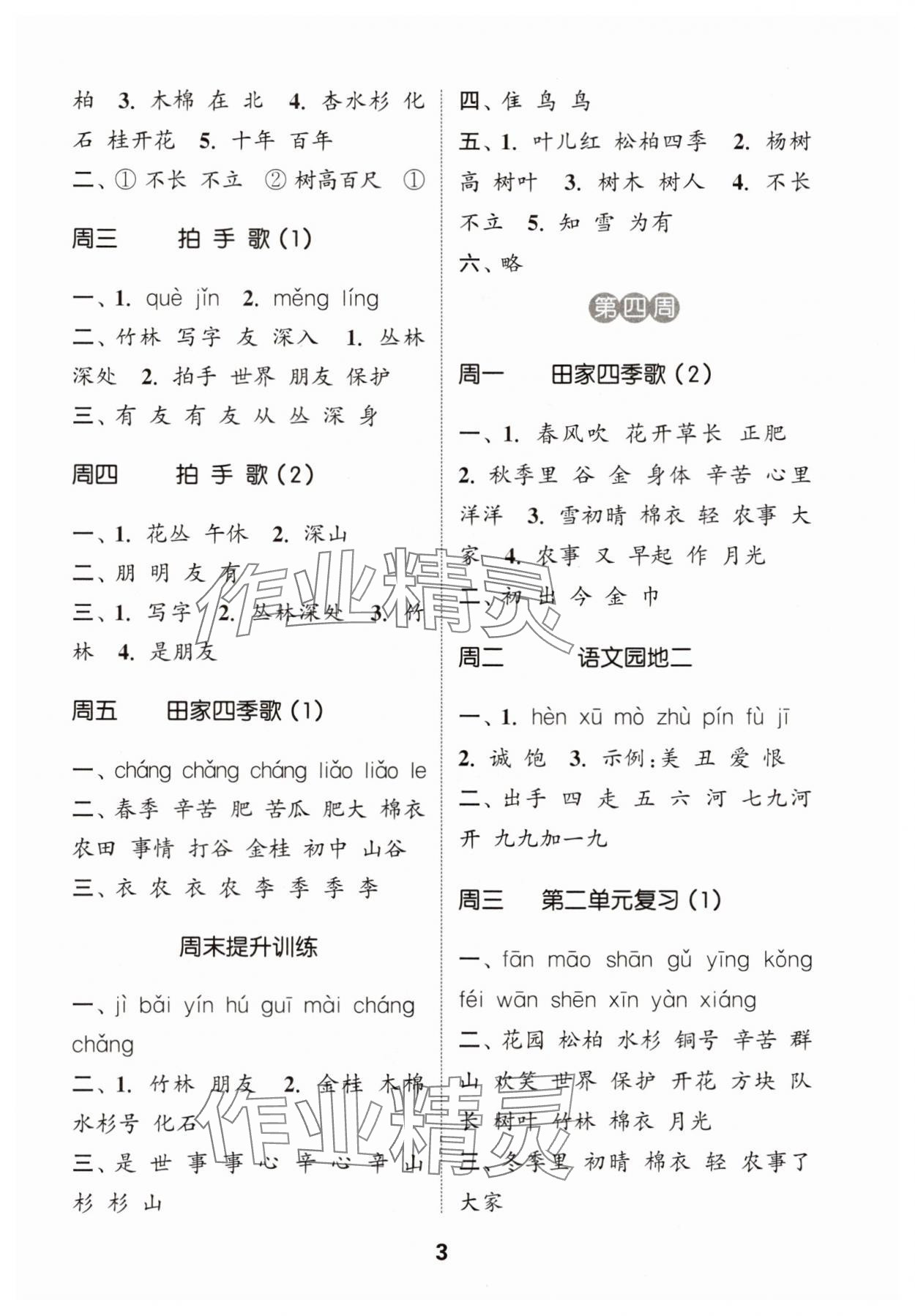 2025年通城学典默写能手二年级语文上册人教版 第3页