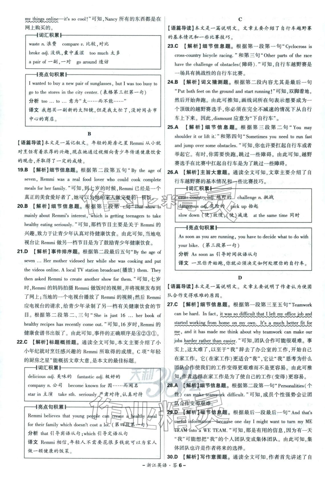 2026年天利38套中考试题精选英语浙江专版 第6页