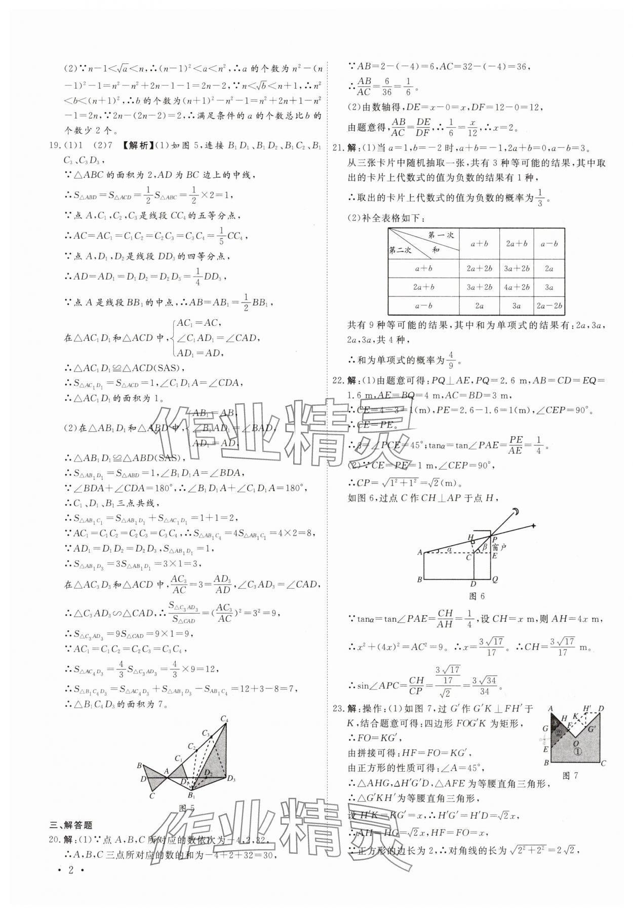 2025年38套中考必備卷數(shù)學(xué)河北專版 參考答案第2頁