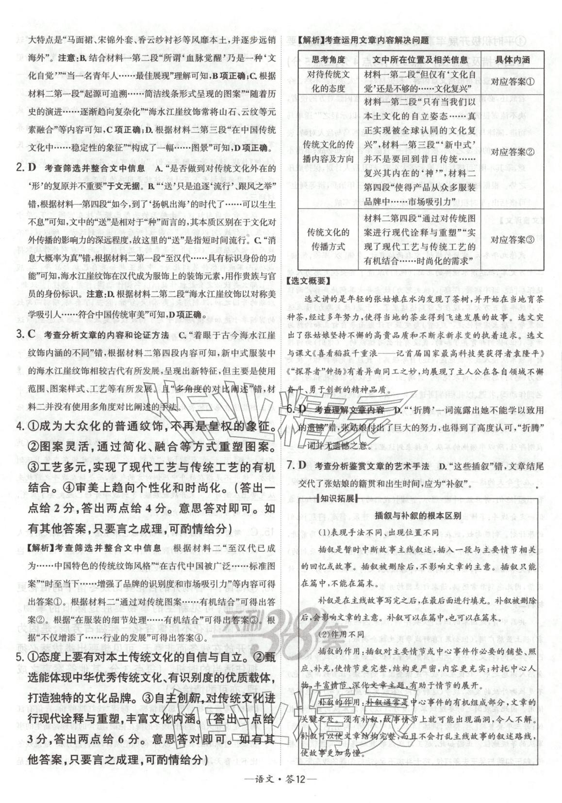 2025年模拟试题汇编考前精选卷高中语文全一册人教版&nbsp;第12页