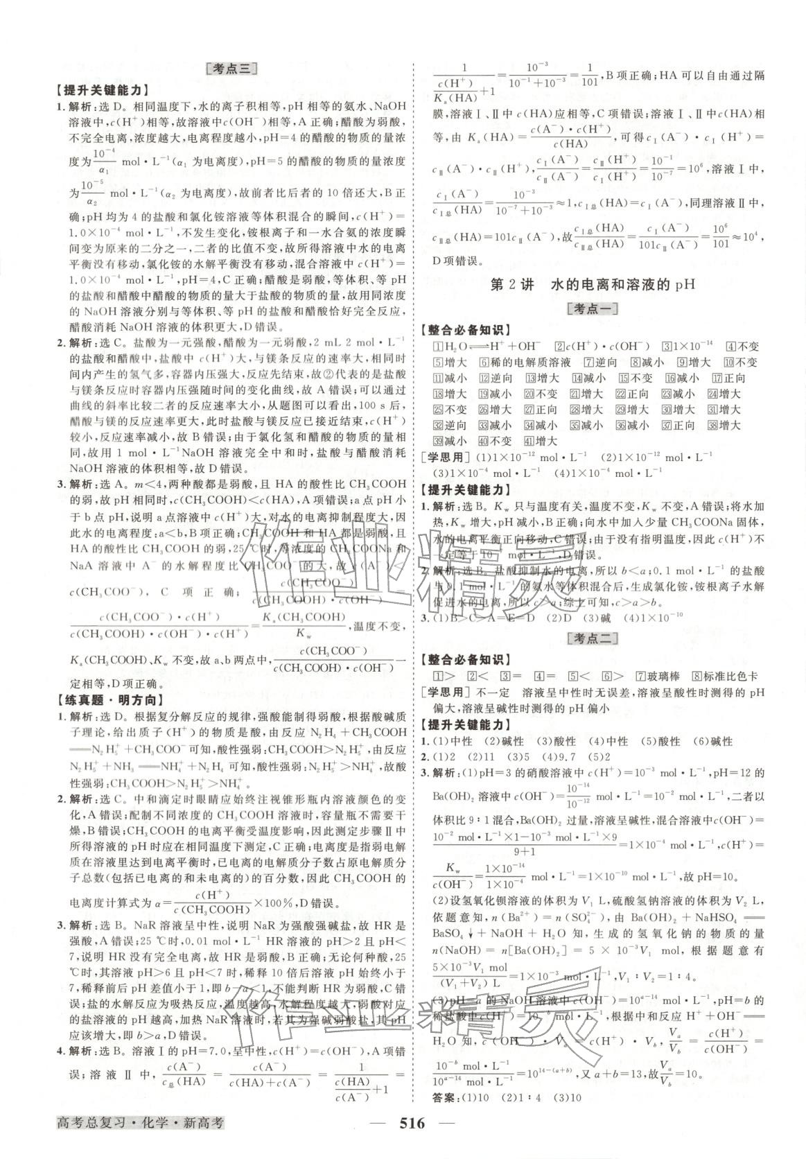2026年高考总复习优化方案化学&nbsp;第40页