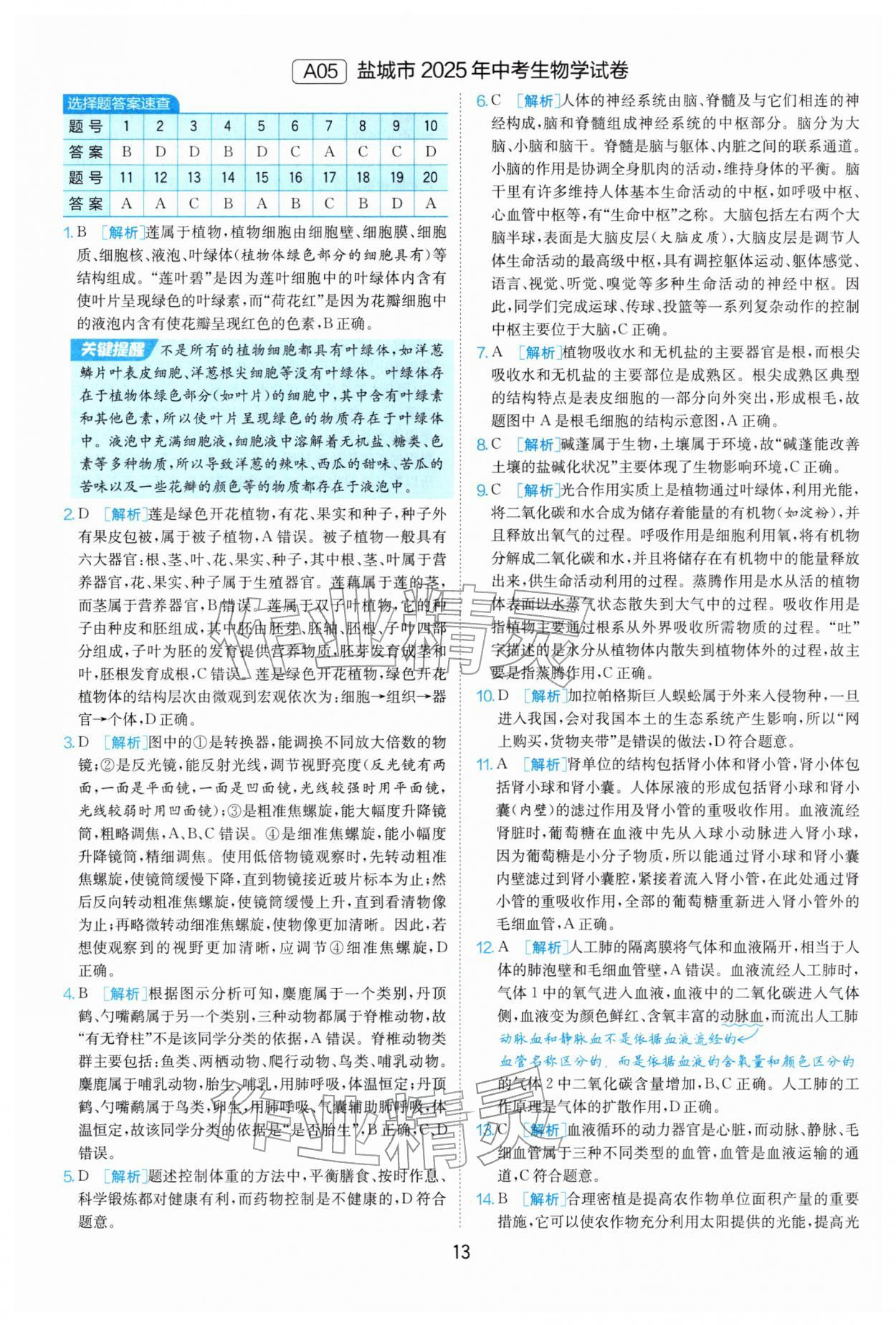 2026年江苏13大市中考试卷精选生物&nbsp;第13页