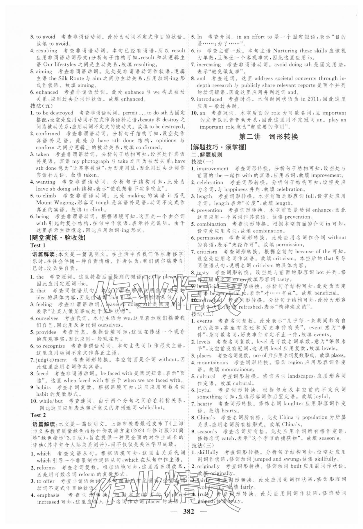 2024年三維設(shè)計高考專題輔導(dǎo)與測試高三英語全一冊人教版 參考答案第6頁