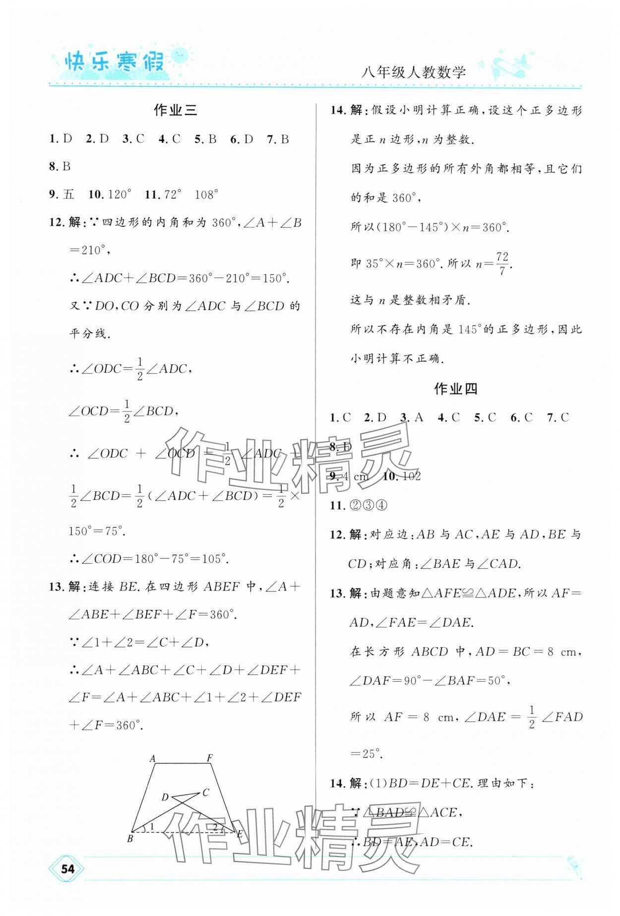 2025年贏在起跑線快樂寒假河北少年兒童出版社八年級數(shù)學(xué)人教版 第2頁