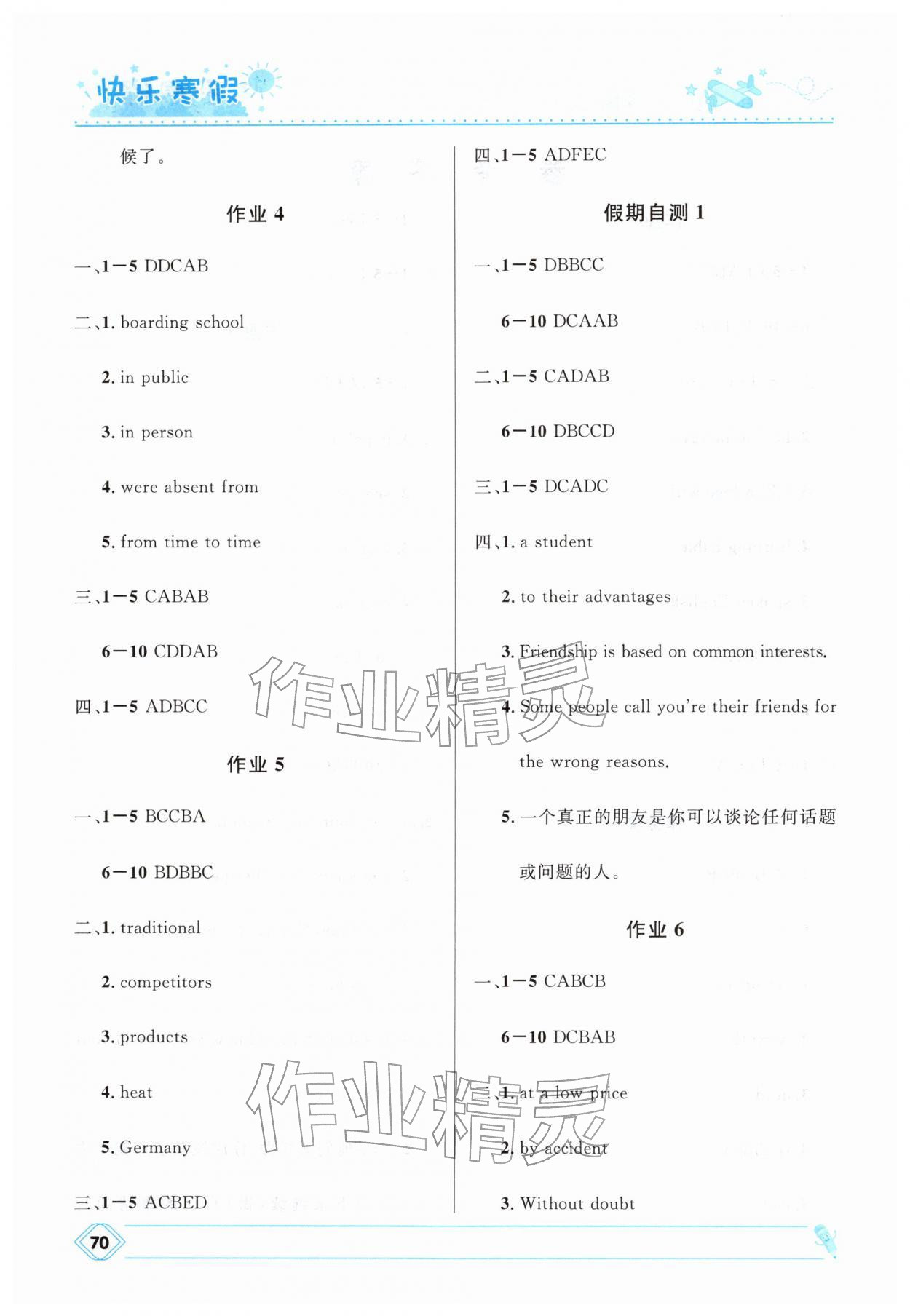 2026年快乐寒假河北少年儿童出版社九年级英语人教版&nbsp;参考答案第2页