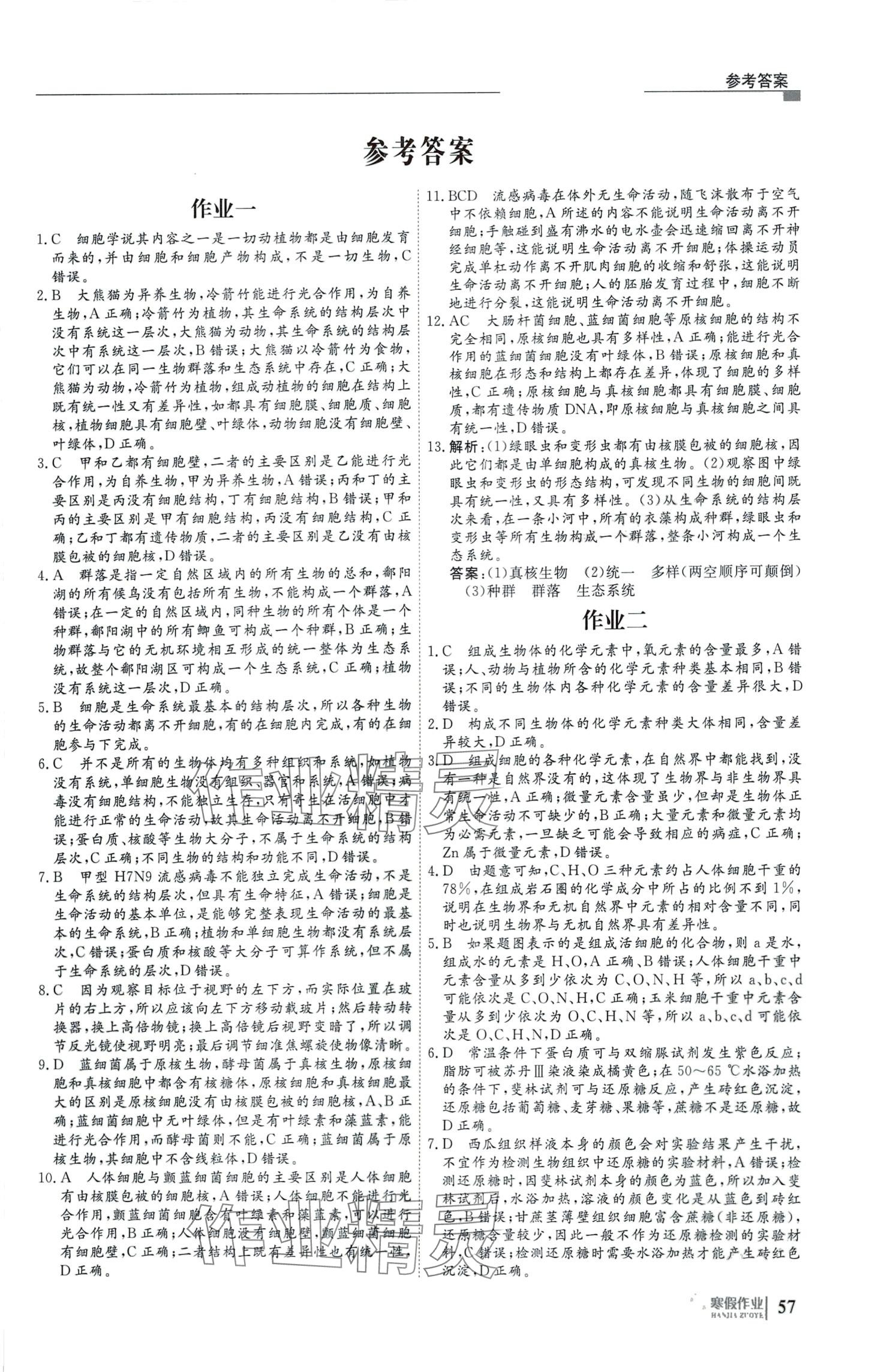 2024年自主學(xué)習(xí)假期刷題計劃高一生物 第1頁