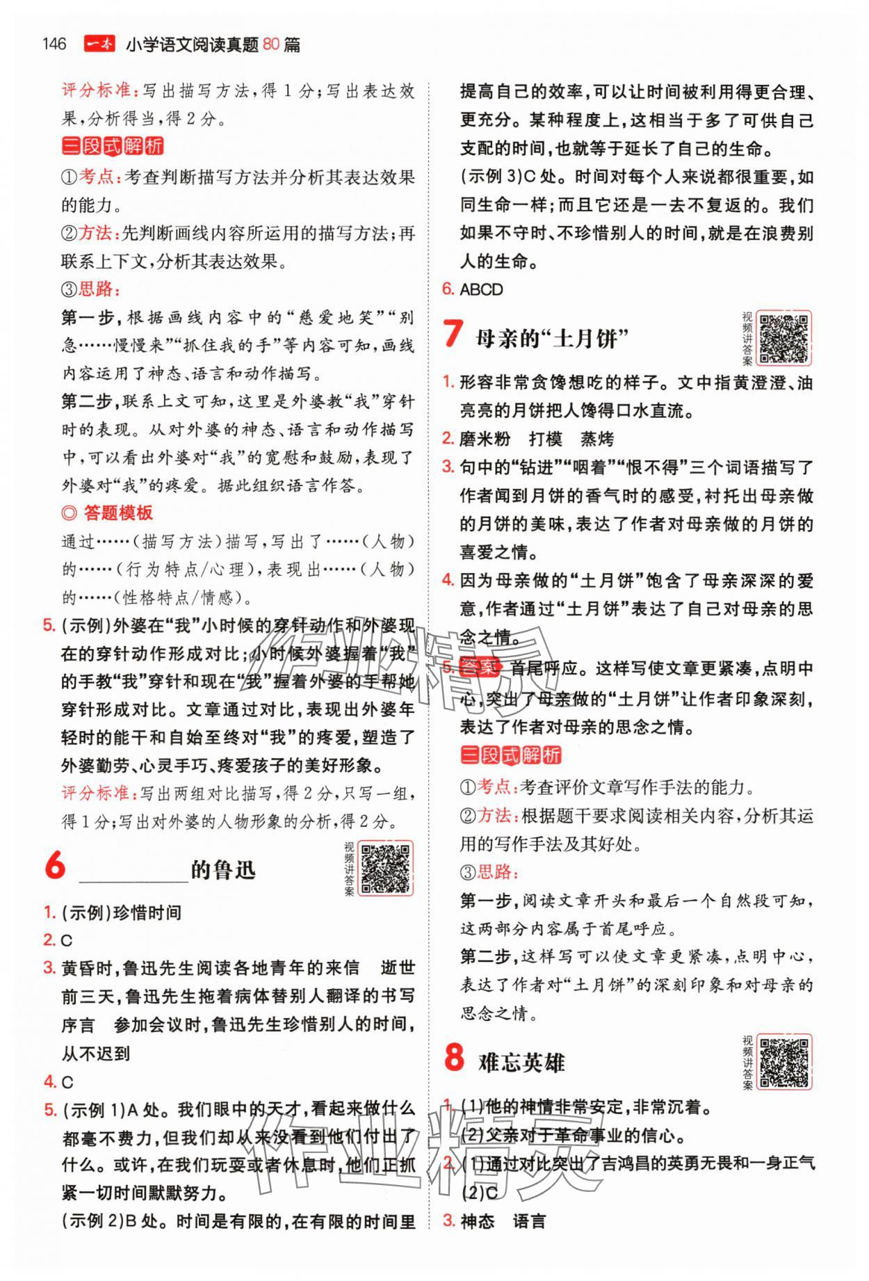 2024年一本阅读真题80篇六年级语文&nbsp;参考答案第4页