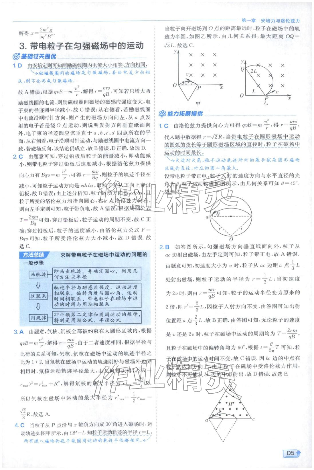 2026年实验班提优训练高中物理选择性必修第二册人教版江苏专版&nbsp;第5页