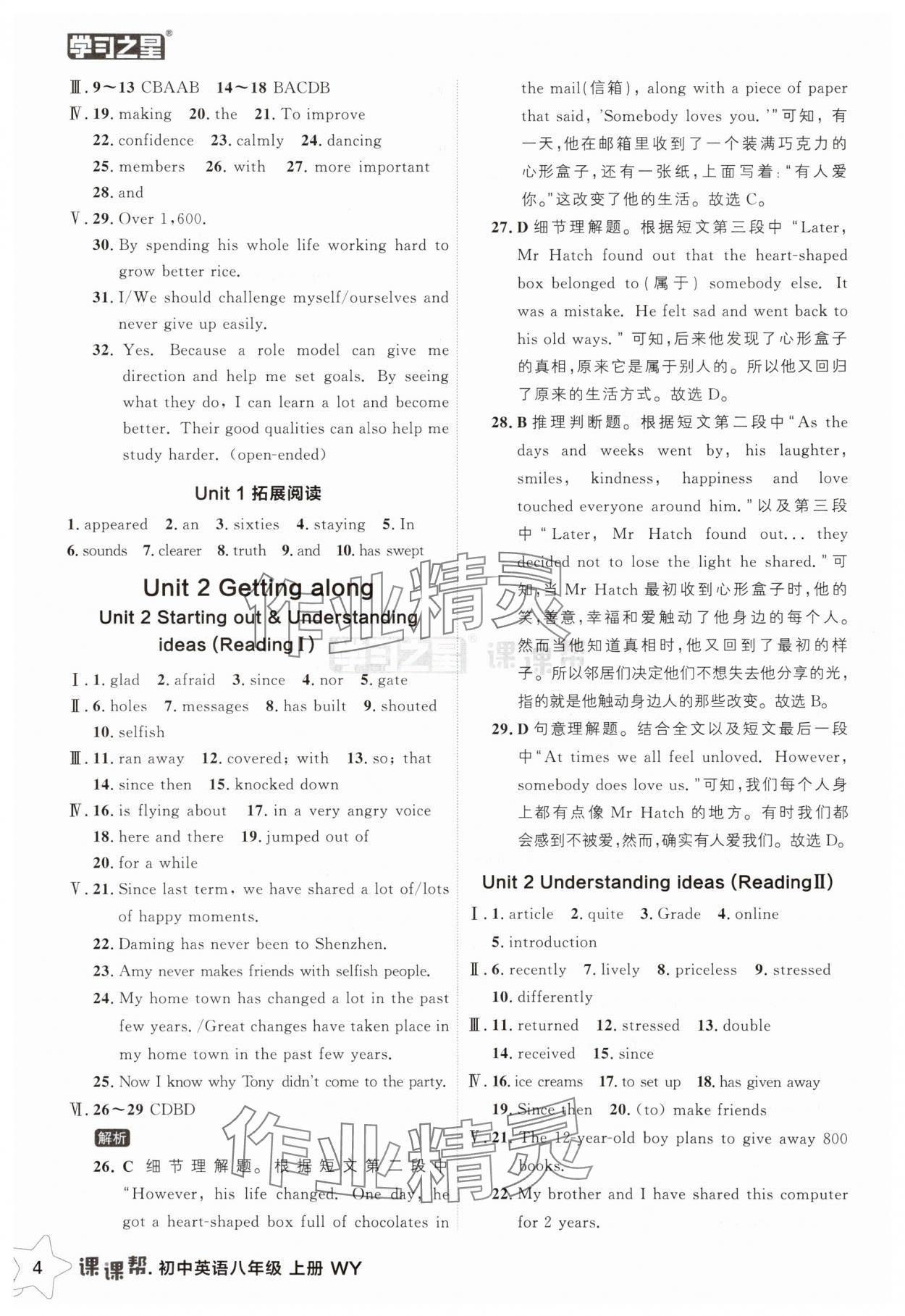 2025年課課幫八年級(jí)英語(yǔ)上冊(cè)外研版遼寧專(zhuān)版 第4頁(yè)