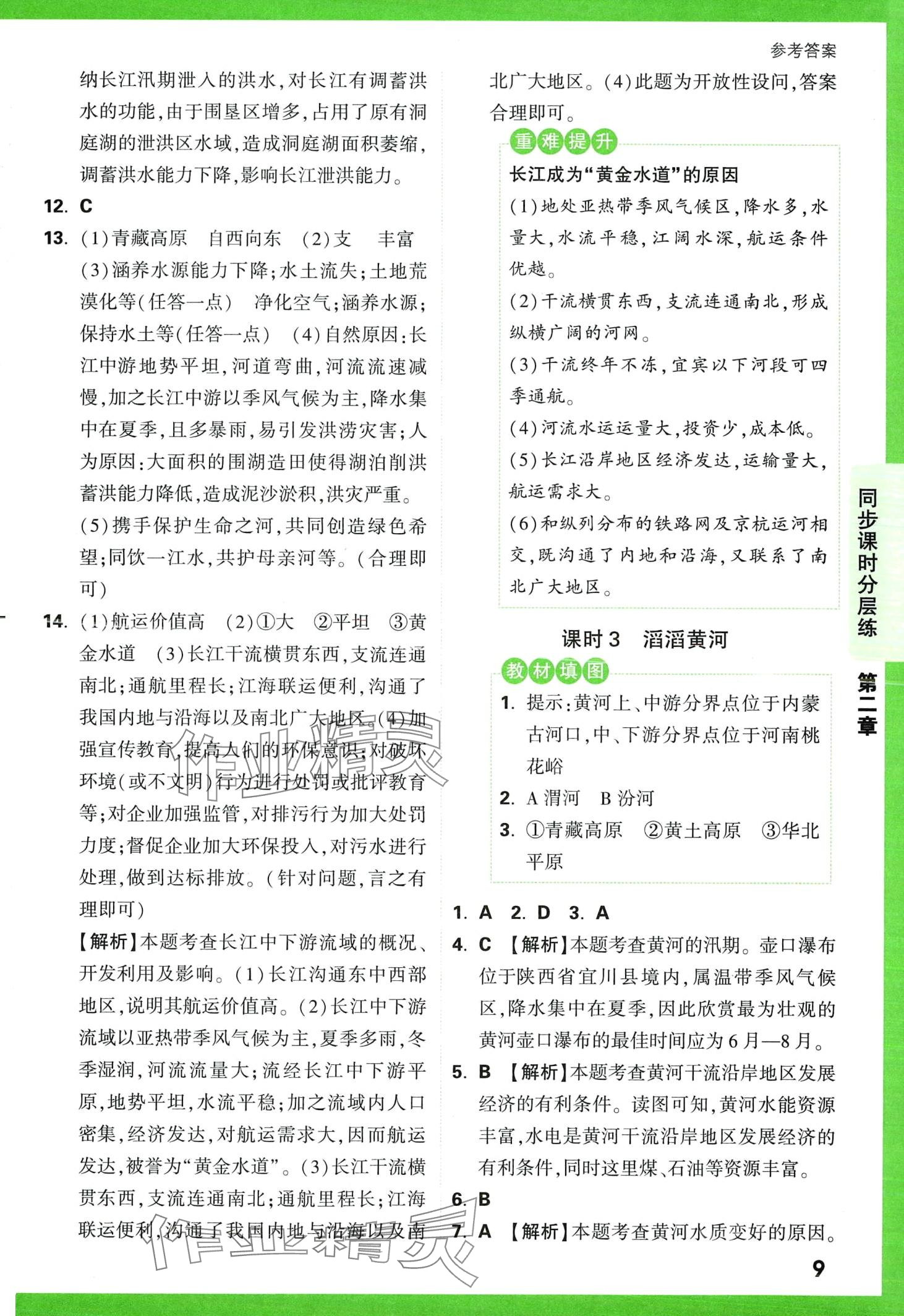 2024年基礎(chǔ)題與中考新考法八年級(jí)地理全一冊湘教版 第11頁
