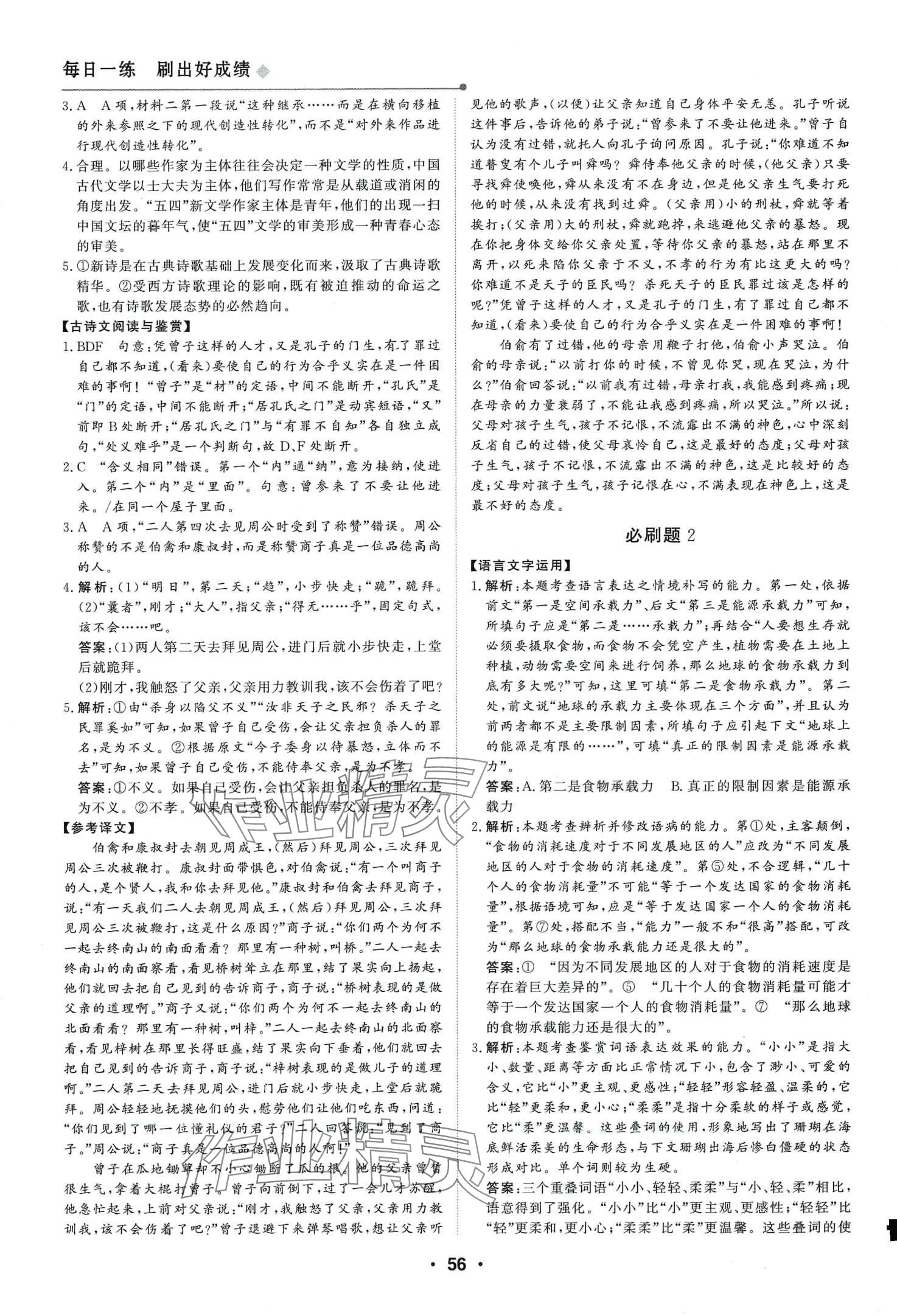 2024年高中假日必刷題高一語(yǔ)文 第2頁(yè)