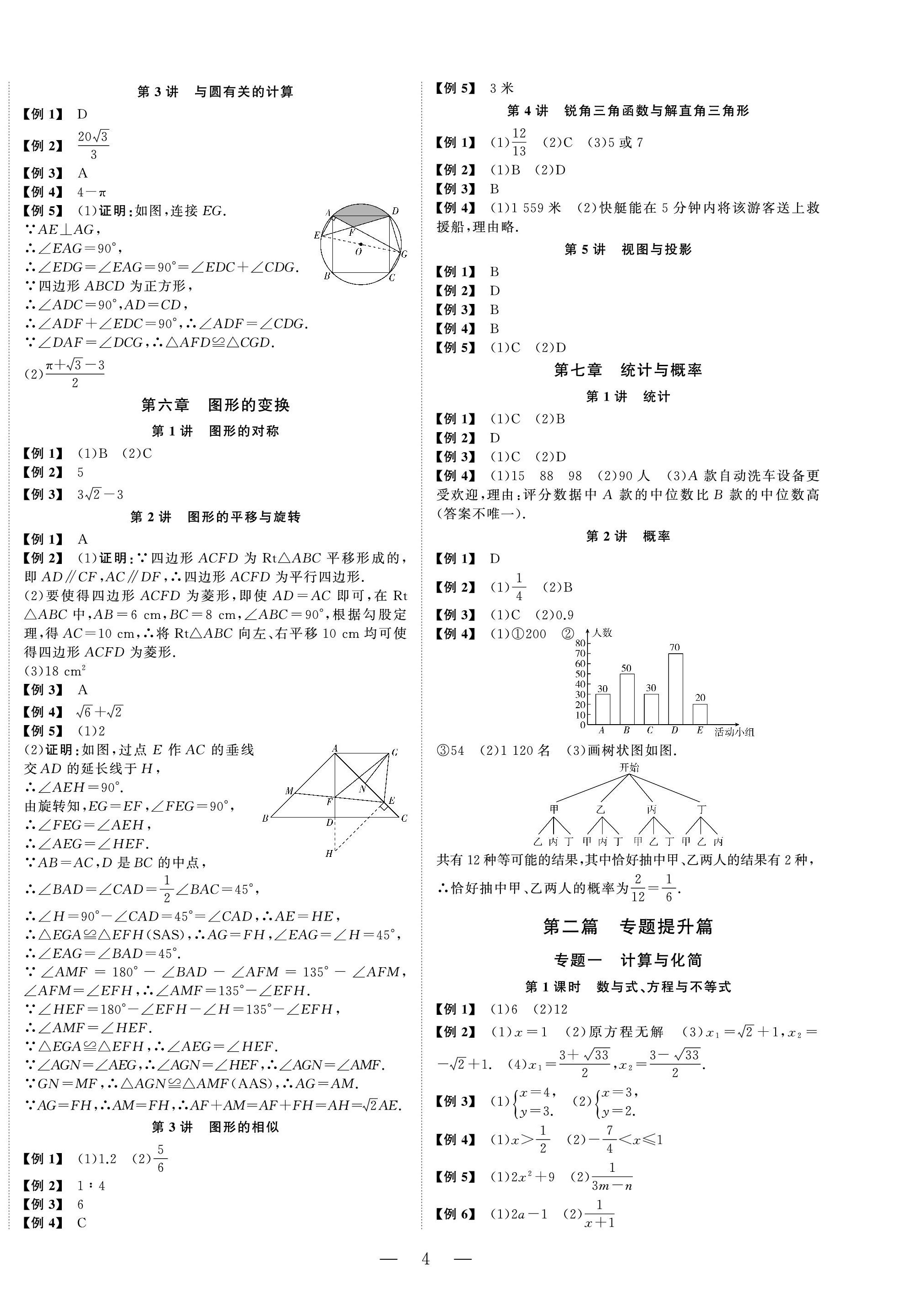 2024年渝行初中總復習數(shù)學中考人教版重慶專版 第4頁