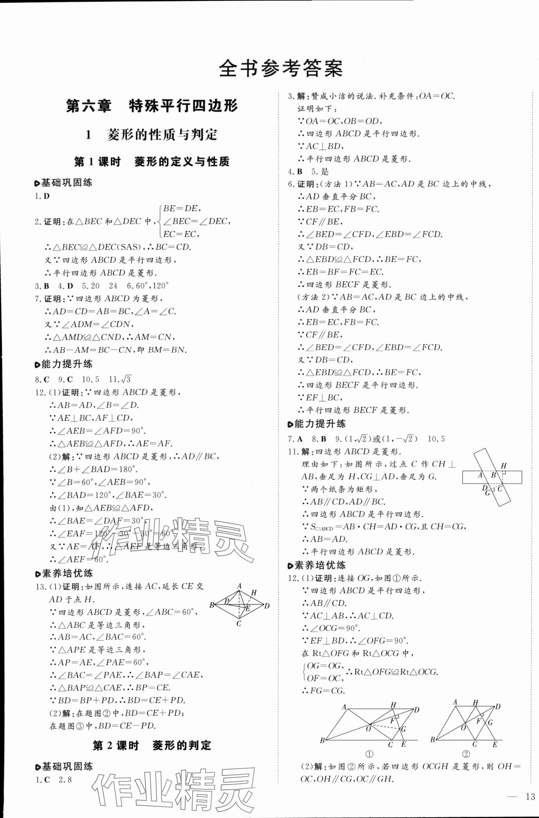 2025年練案八年級數(shù)學下冊魯教版54制 第1頁