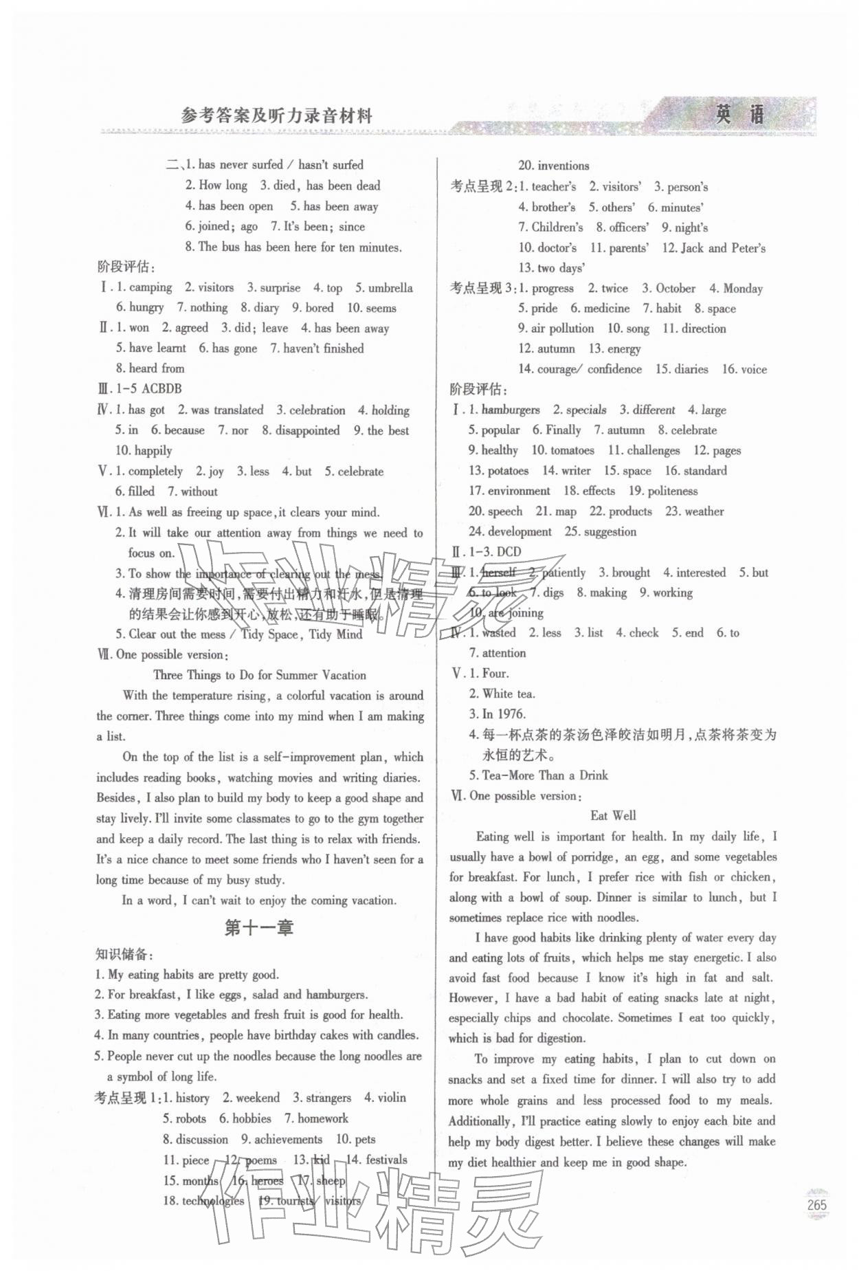 2026年初中学业水平考试指导与训练英语&nbsp;参考答案第6页