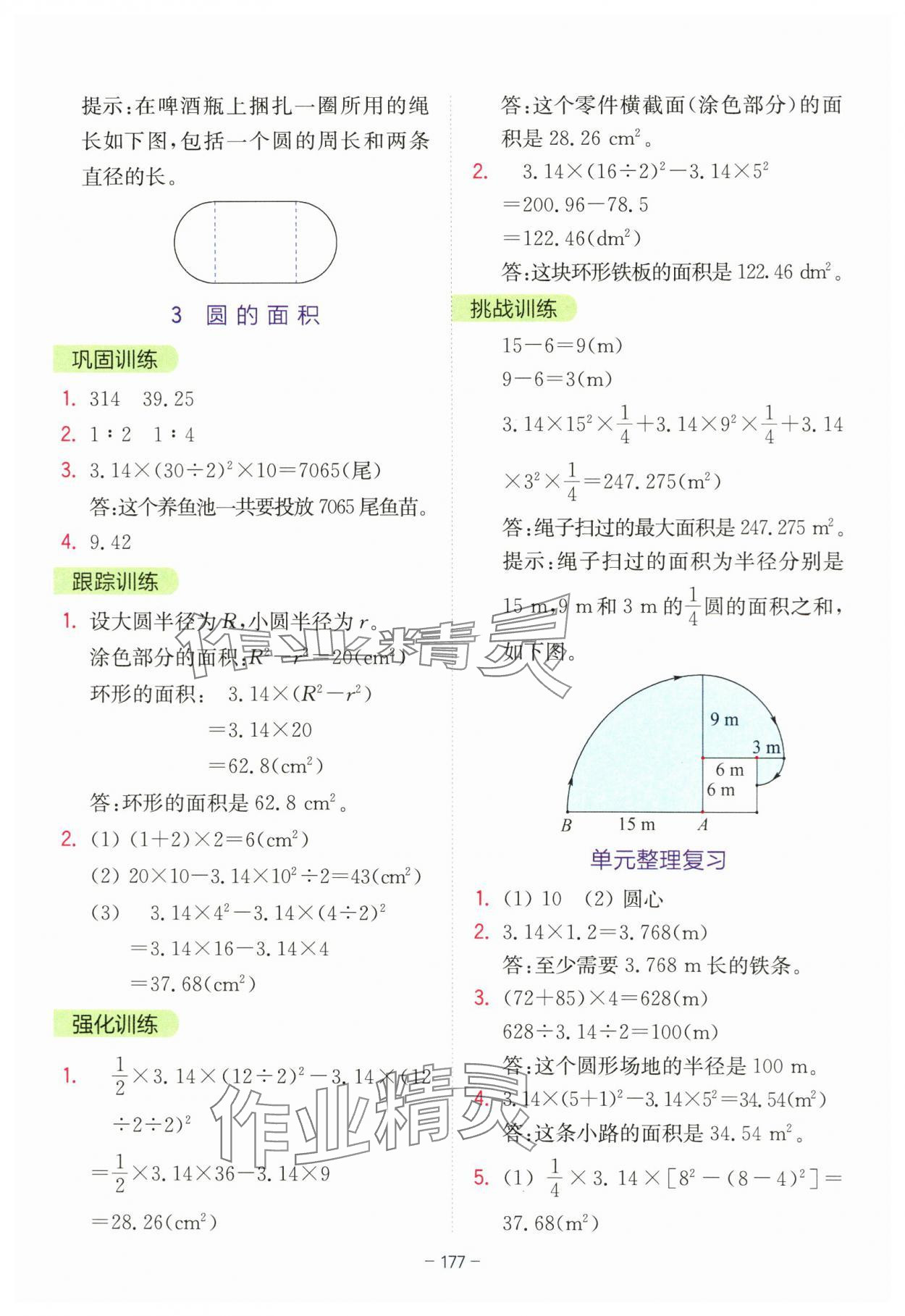 2023年全易通六年级数学上册青岛版 参考答案第10页