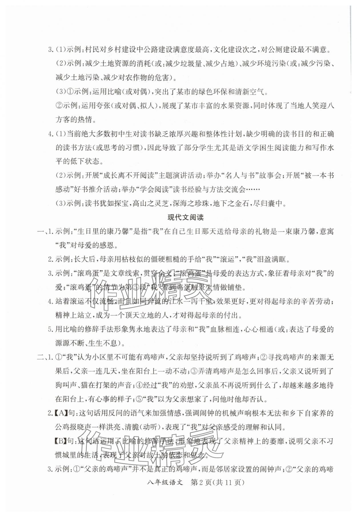2025年暑假作業延邊教育出版社八年級合訂本A版河南專版 參考答案第2頁