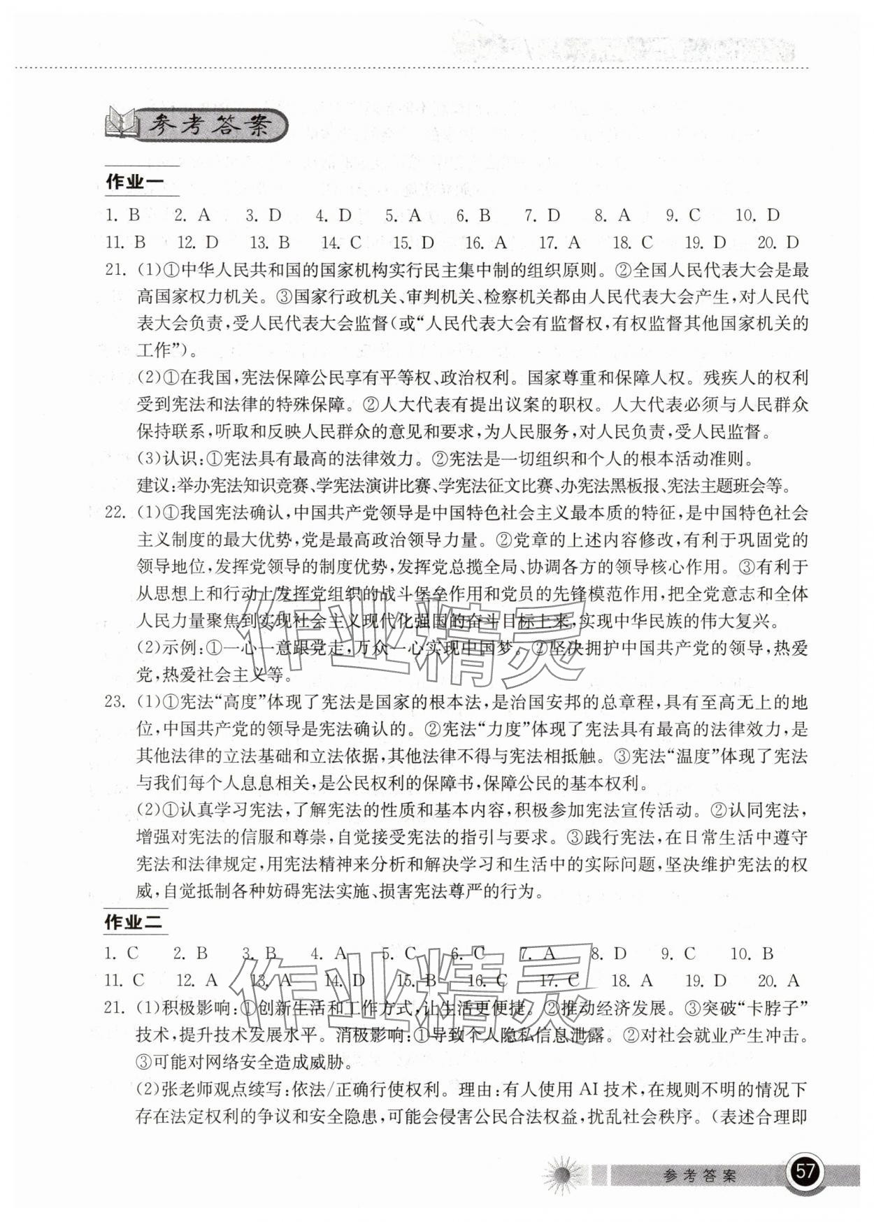 2025年長江作業本暑假作業湖北教育出版社八年級道德與法治 第1頁