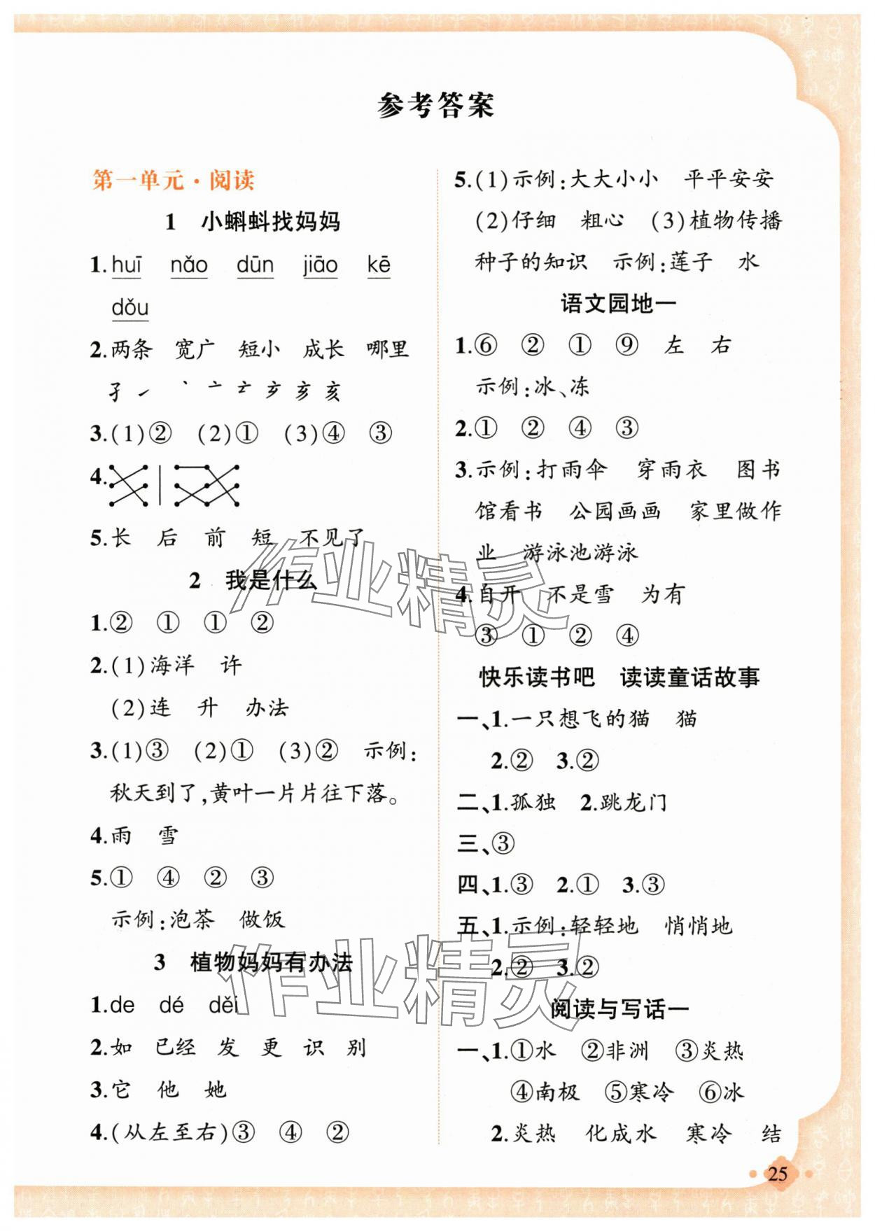 2025年黄冈金牌之路练闯考二年级语文上册人教版 第1页