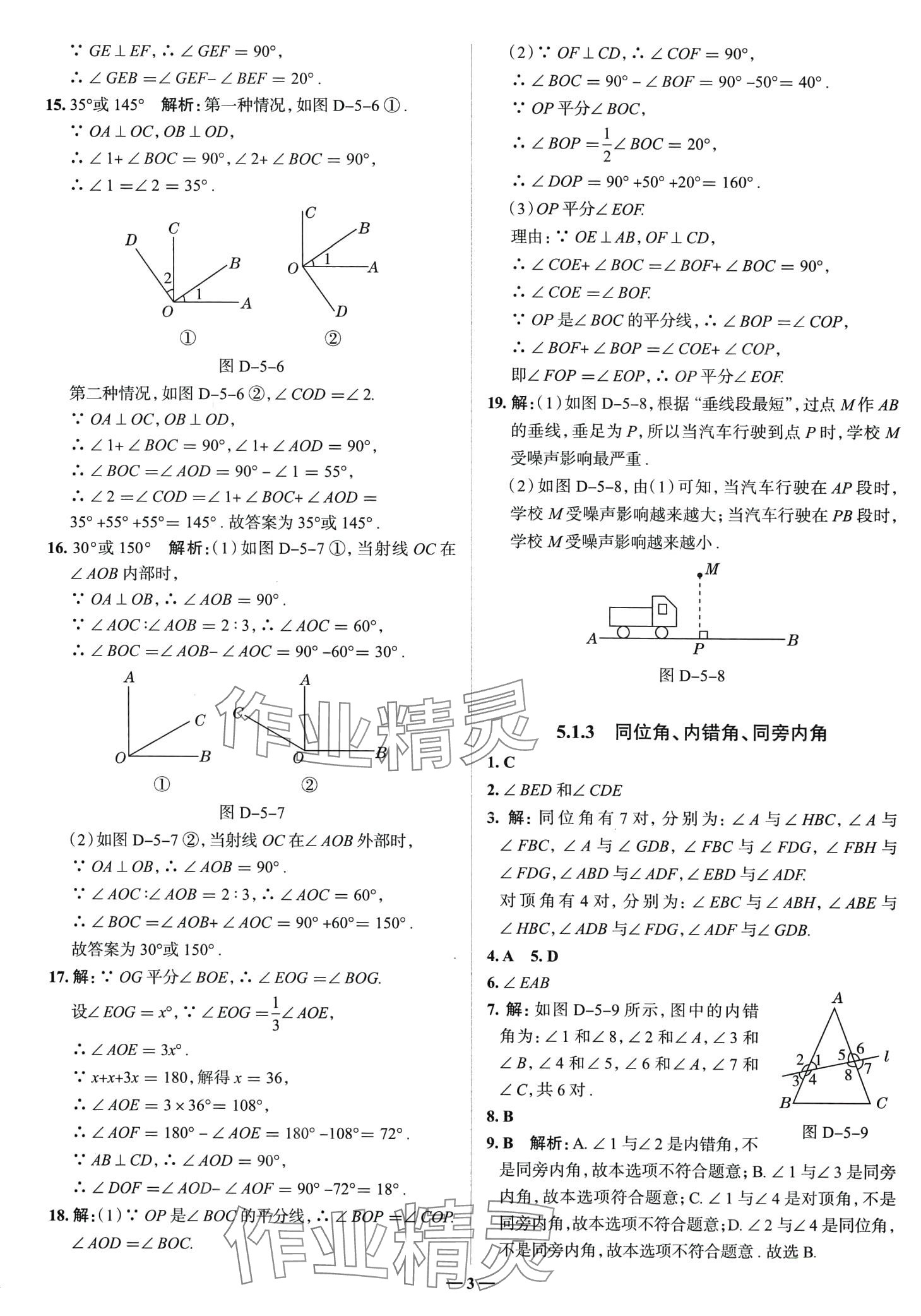 2024年走進(jìn)名校七年級數(shù)學(xué)下冊人教版山東專版 第3頁