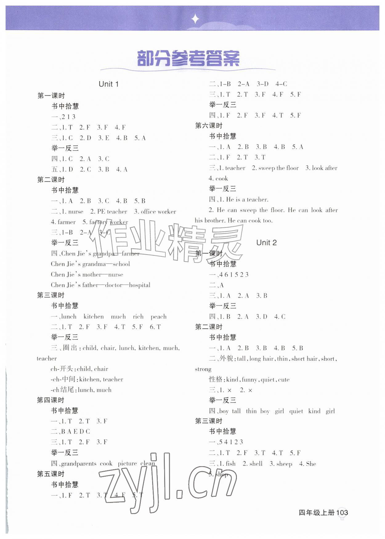 2026年学习指要四年级英语上册人教版&nbsp;第1页