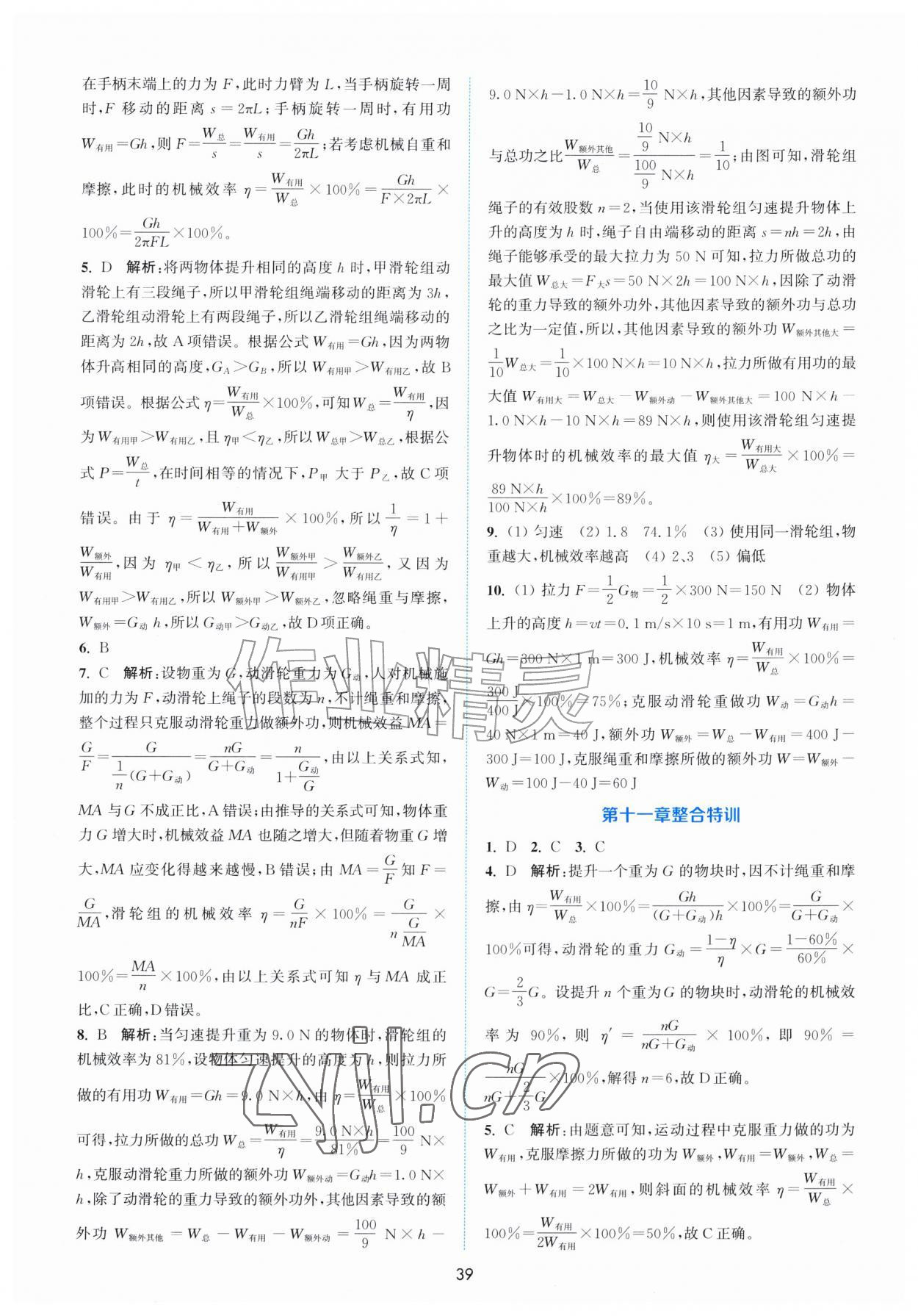 2026年通城学典非常课课通九年级物理上册苏科版&nbsp;第3页