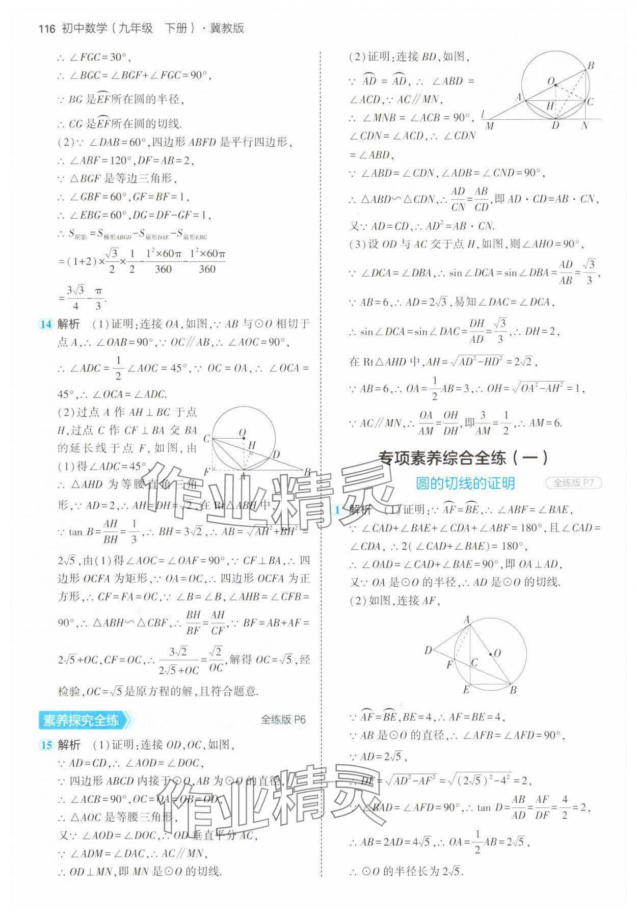 2025年5年中考3年模拟九年级数学下册冀教版 第6页
