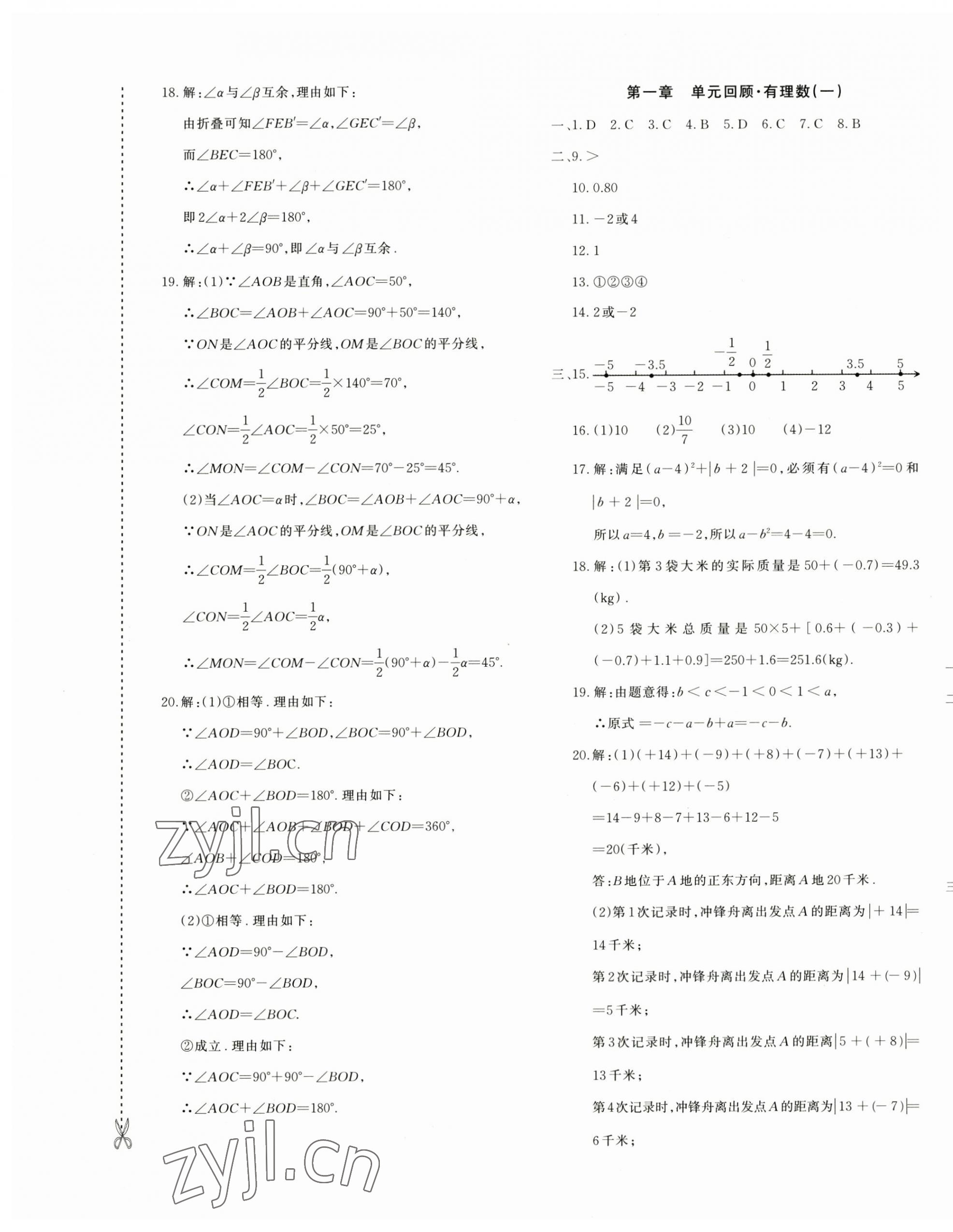 2023年优学1+1评价与测试七年级数学上册人教版 第5页