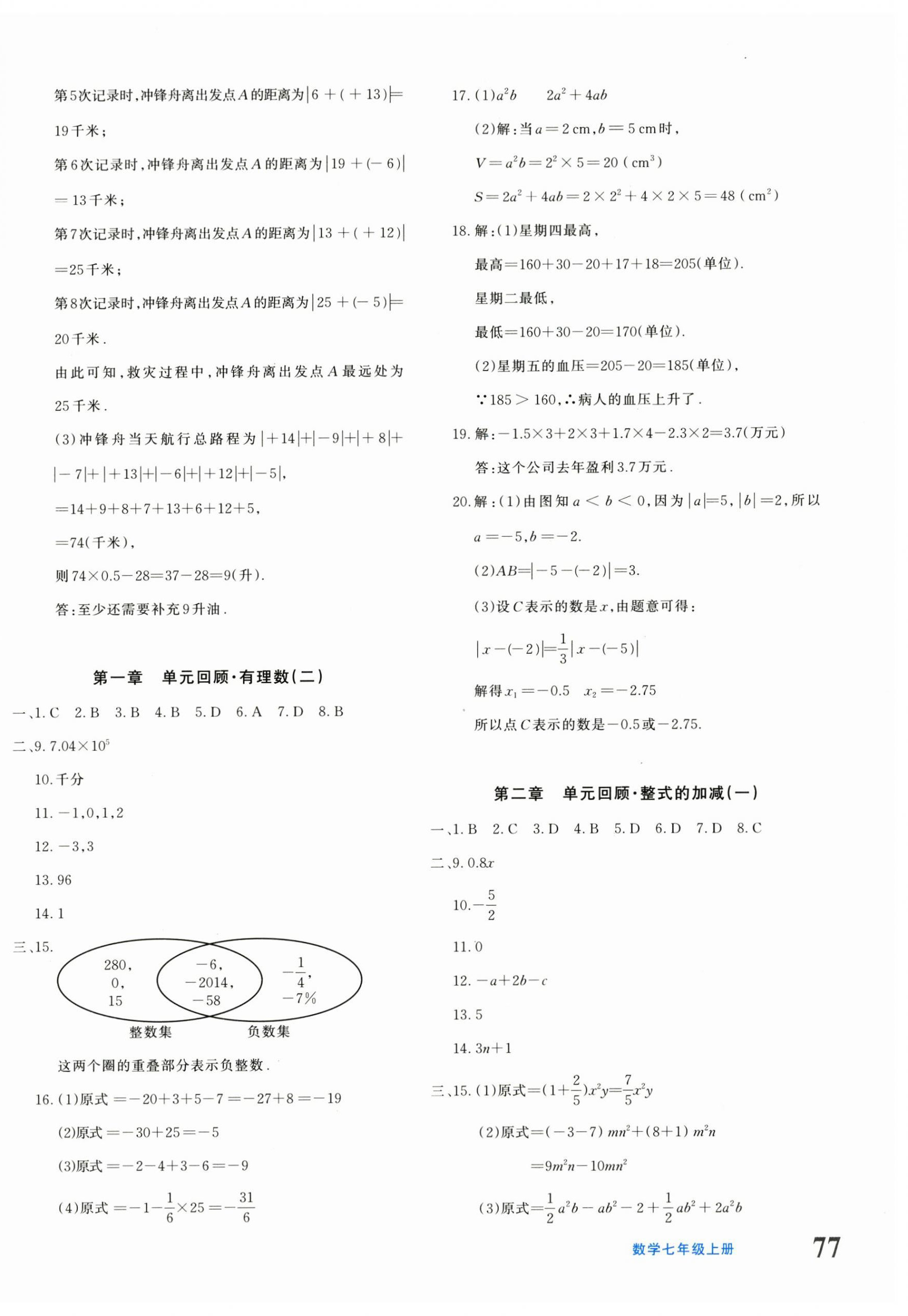 2023年优学1+1评价与测试七年级数学上册人教版 第6页