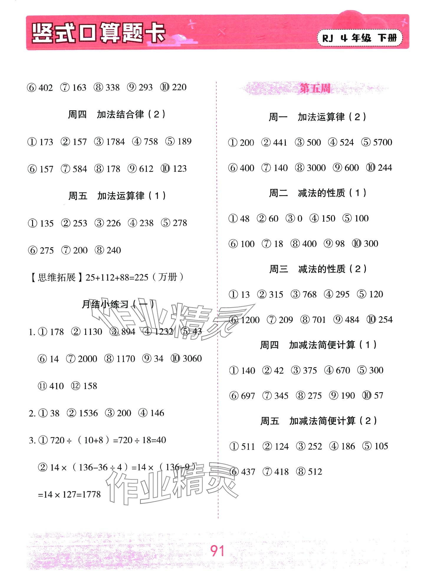 2024年豎式口算題卡四年級下冊人教版 第3頁