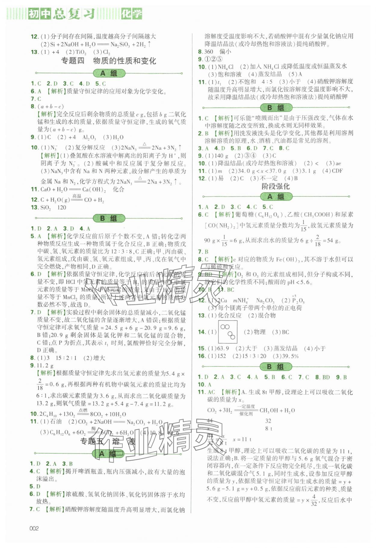 2025年學習質(zhì)量監(jiān)測初中總復習化學人教版 第2頁