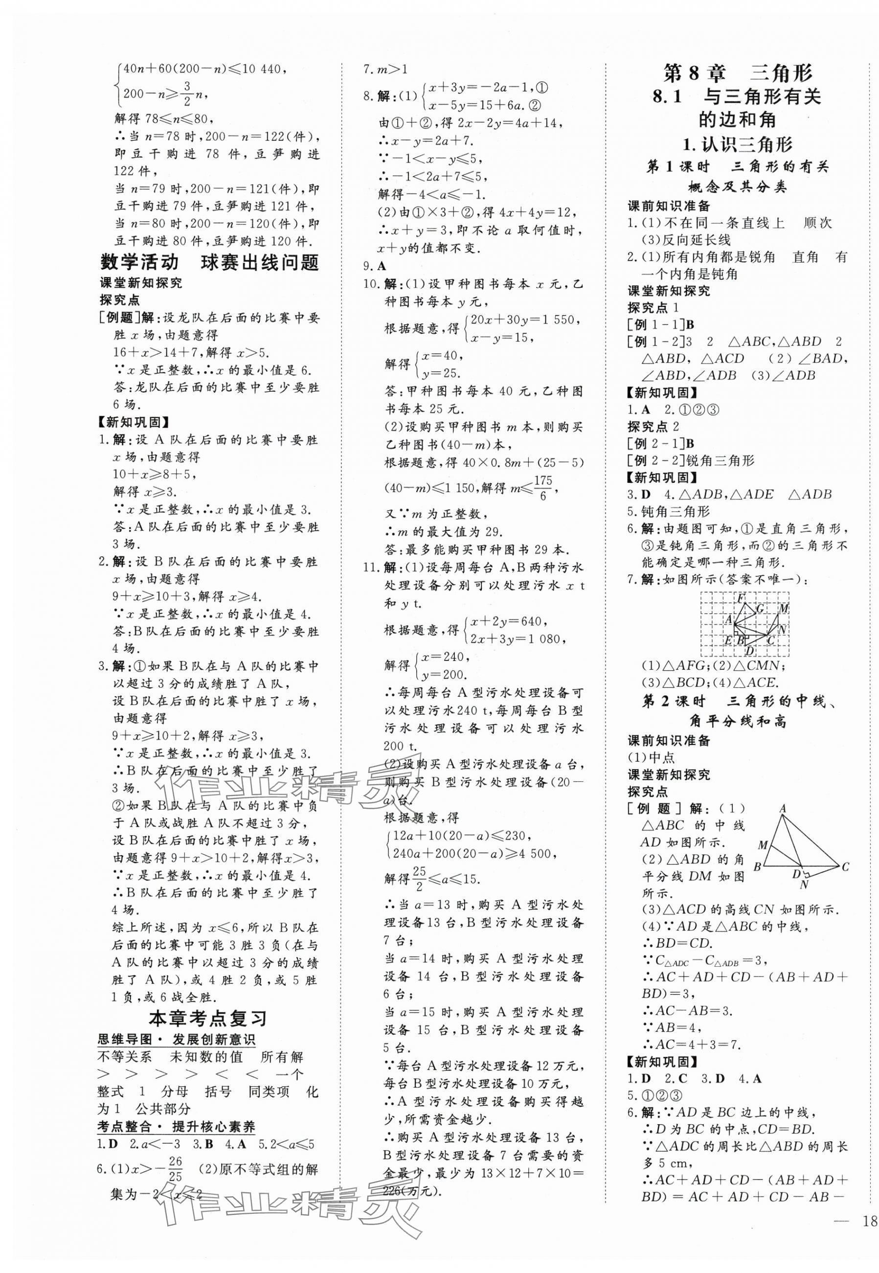 2025年初中同步學習導與練導學探究案七年級數學下冊華師大版 第7頁