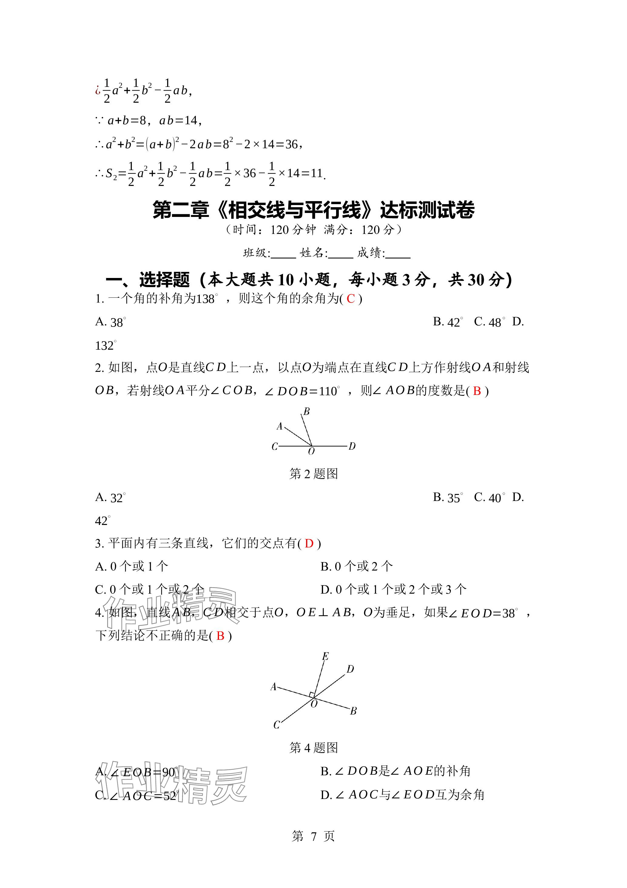 2024年廣東名師講練通七年級數學下冊北師大版深圳專版 參考答案第7頁