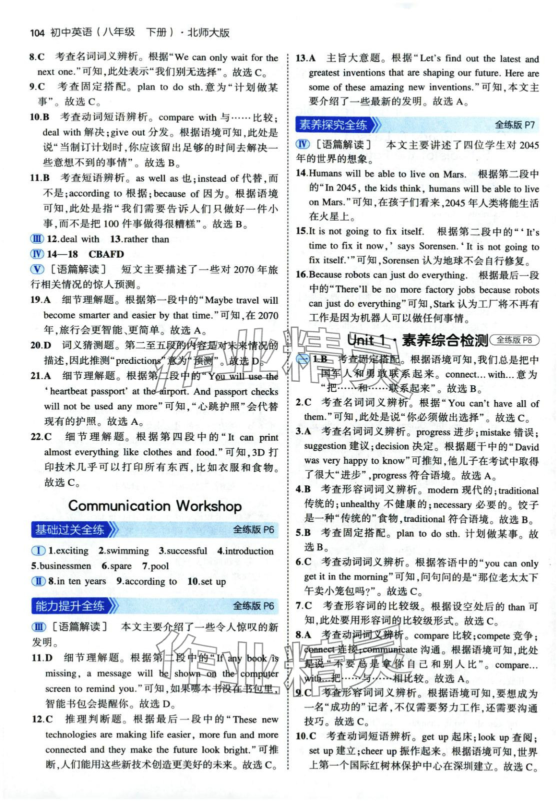 2025年5年中考3年模擬八年級英語下冊北師大版北京專版 第3頁