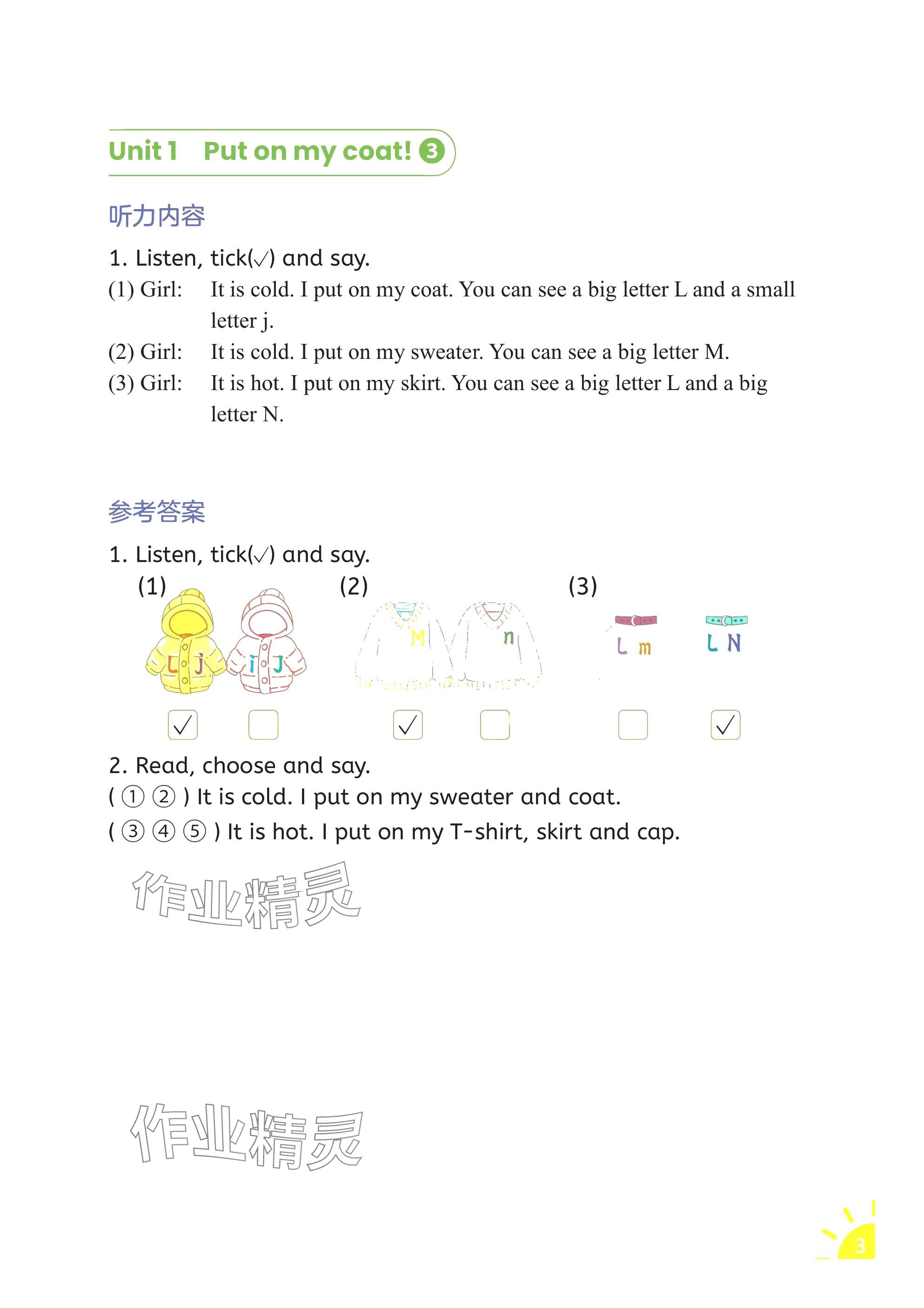2025年英語(yǔ)課堂活動(dòng)冊(cè)浙江教育出版社二年級(jí)下冊(cè) 參考答案第3頁(yè)