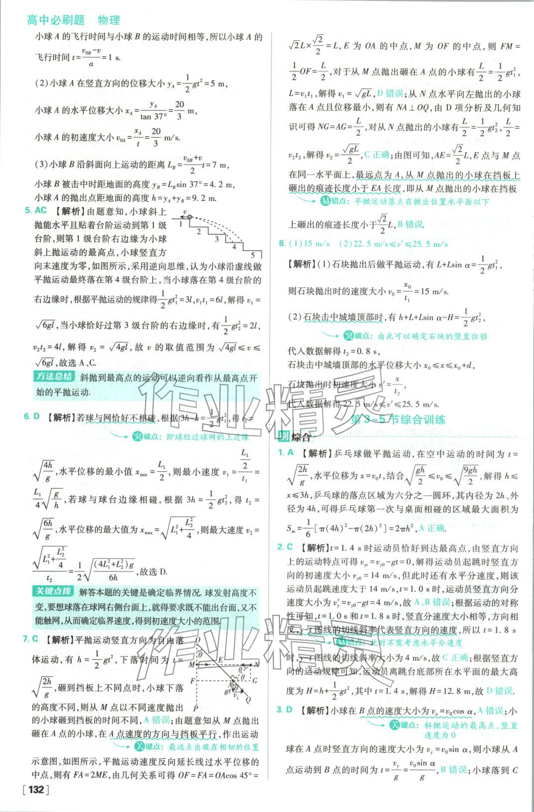 2025年高中必刷题高中物理必修第二册教科版&nbsp;参考答案第10页