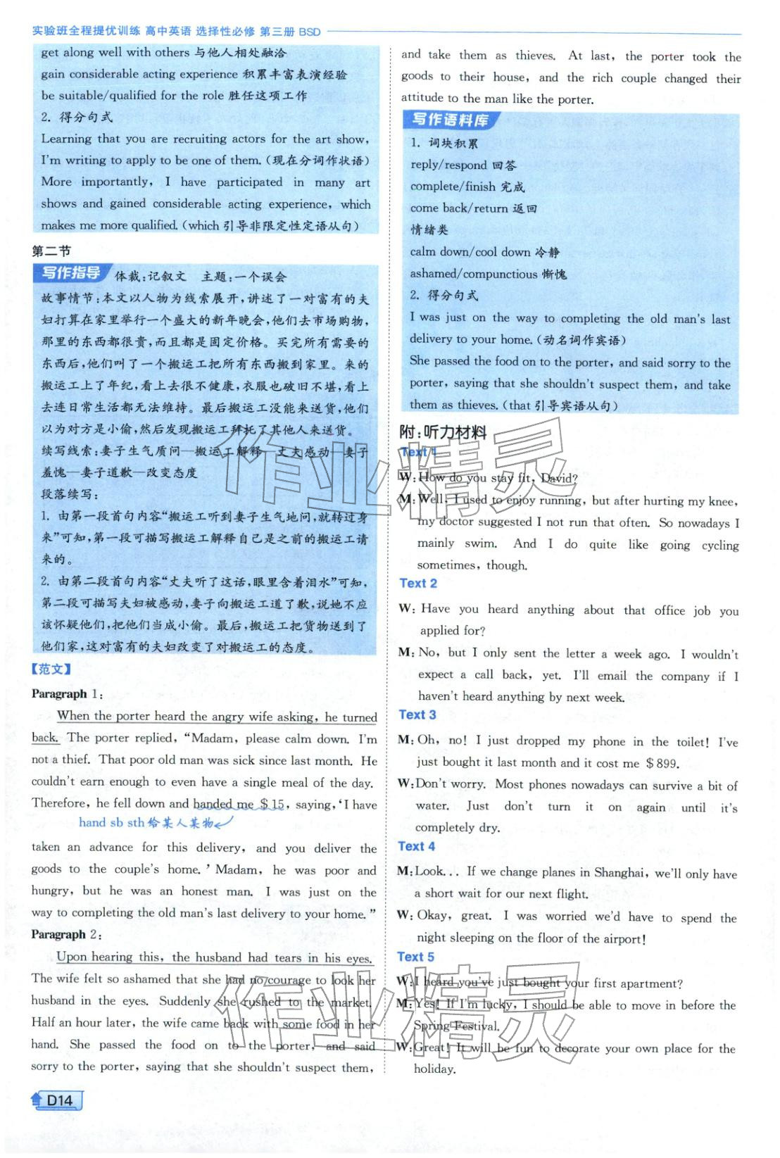 2026年實(shí)驗(yàn)班提優(yōu)訓(xùn)練高中英語(yǔ)選擇性必修第三冊(cè)北師大版&nbsp;第14頁(yè)