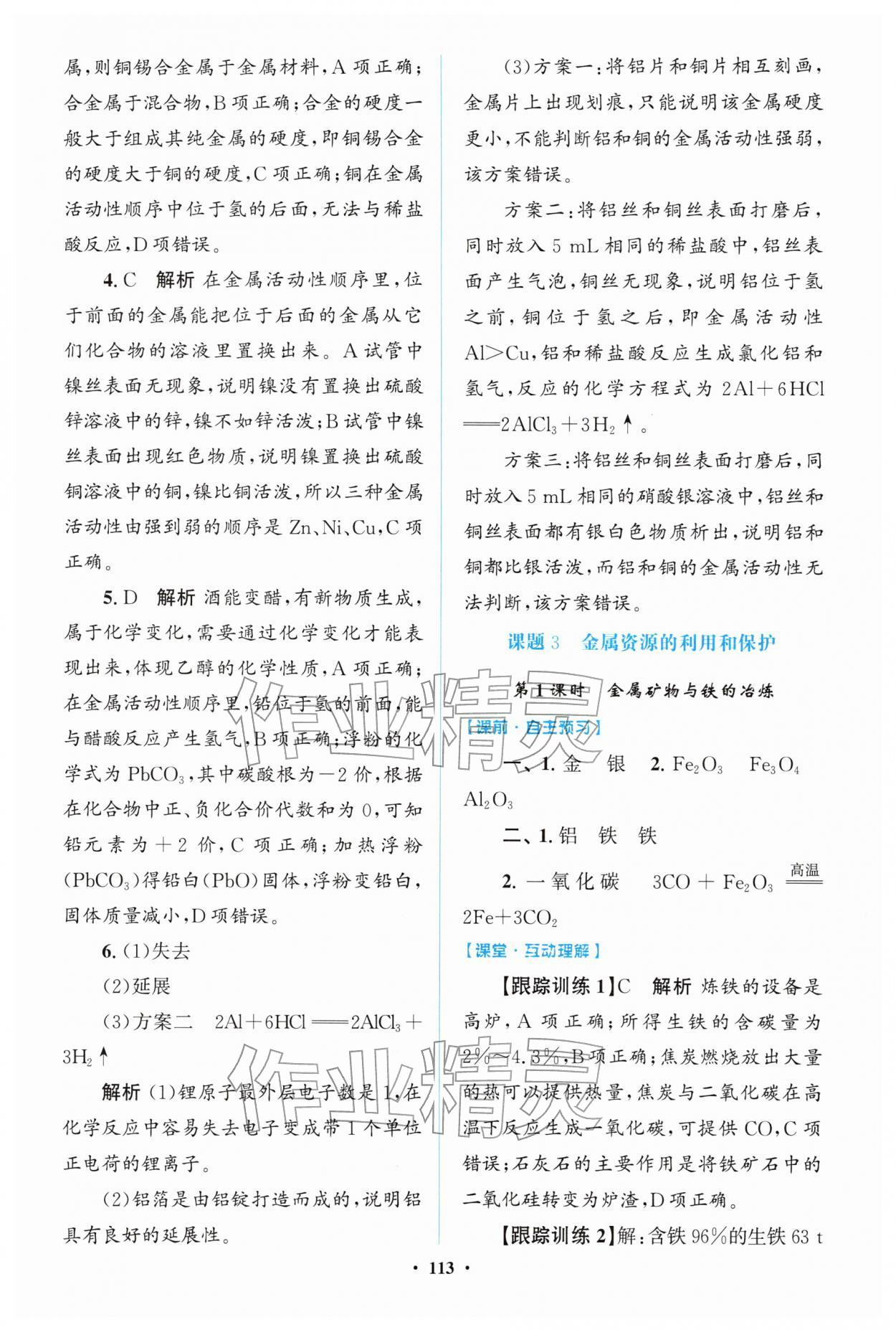 2026年同步精练广东九年级化学下册人教版&nbsp;第5页