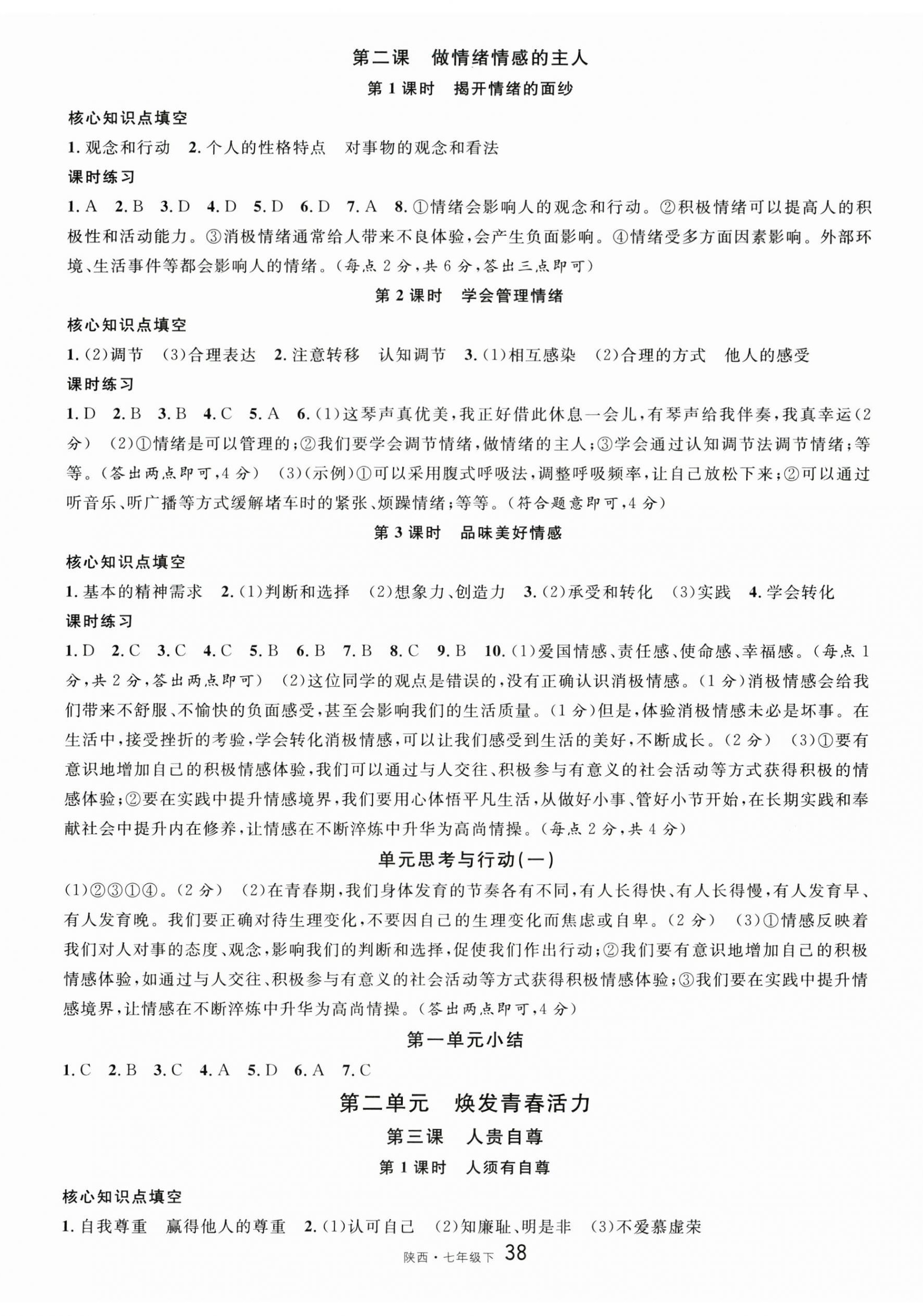 2026年名校课堂七年级道德与法治下册人教版2陕西专版&nbsp;第2页