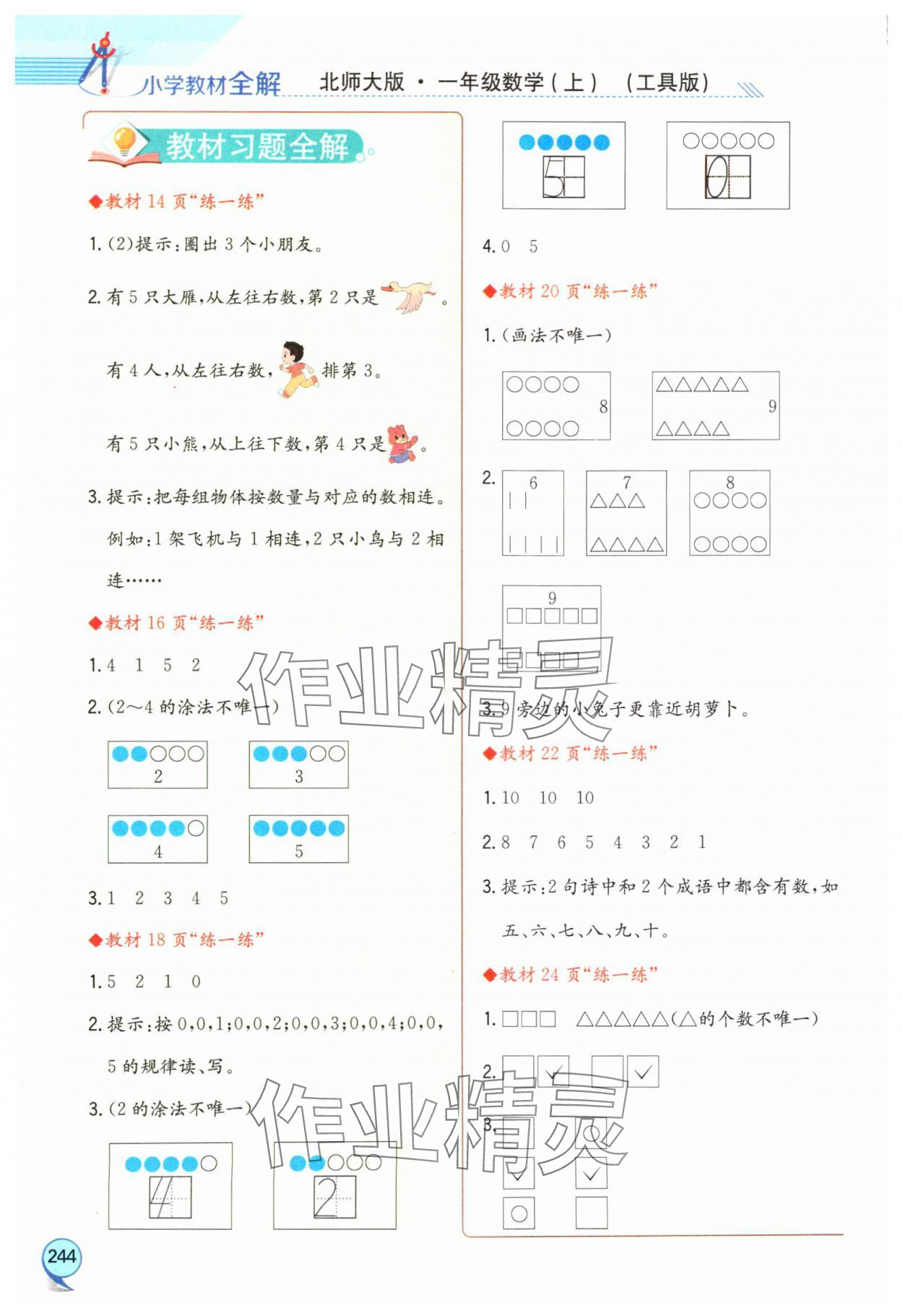 2024年教材课本一年级数学上册北师大版 参考答案第1页