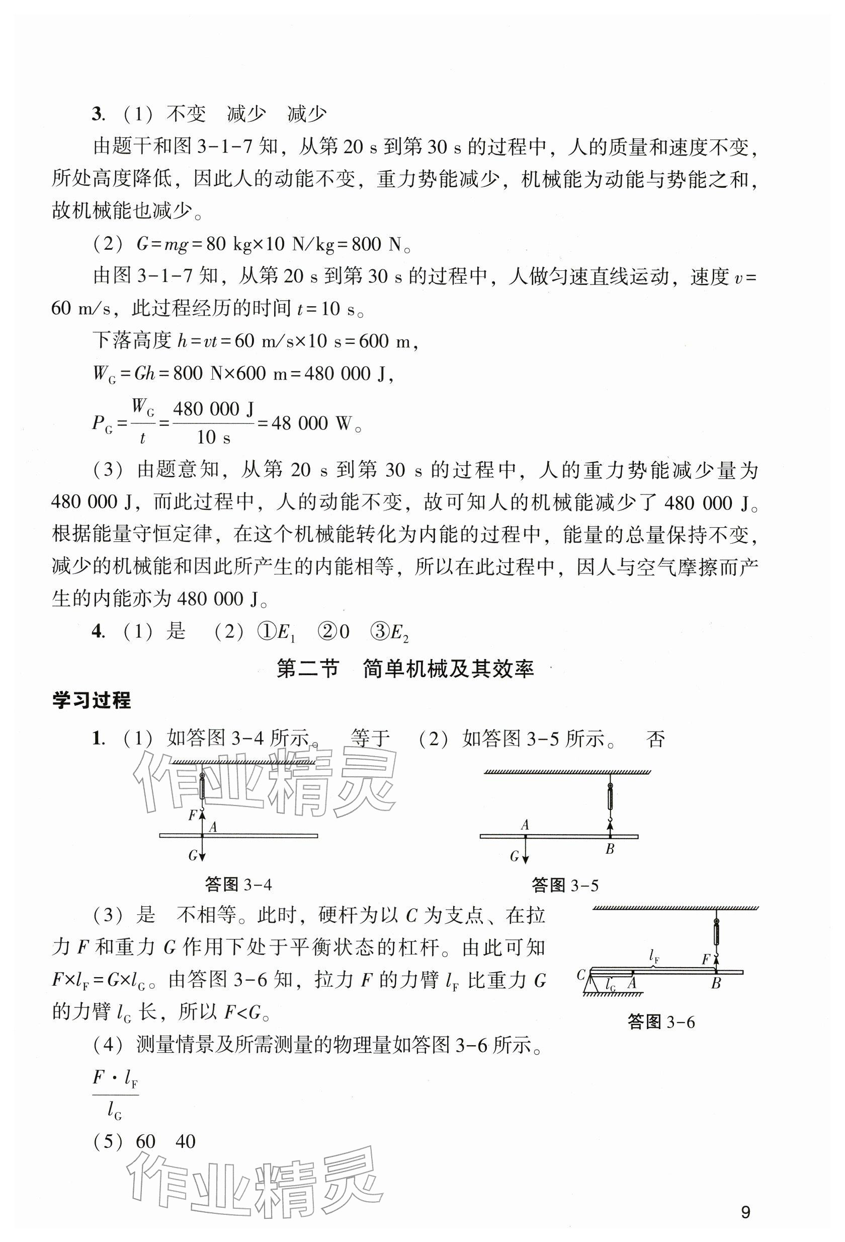 2026年阳光学业评价九年级物理下册人教版&nbsp;参考答案第9页