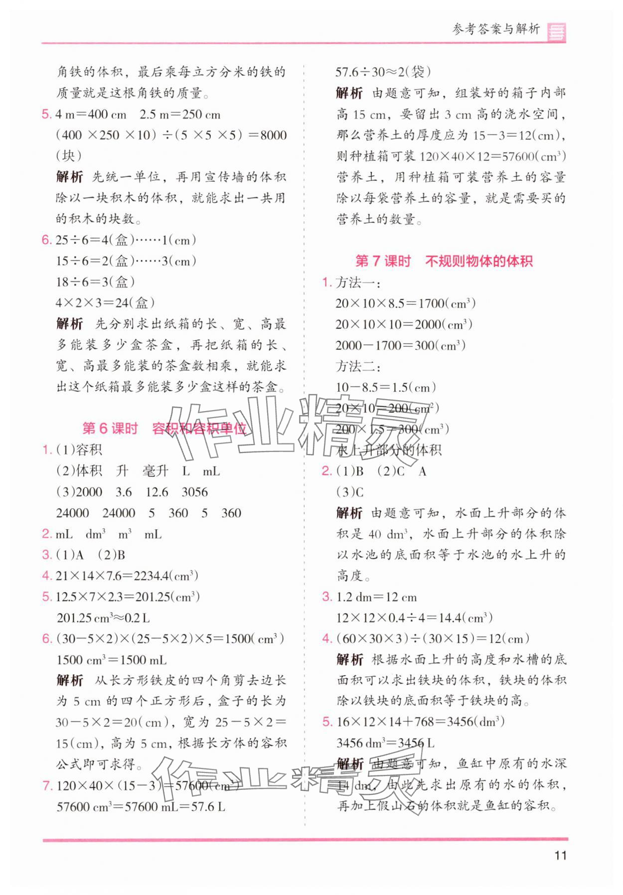 2025年木頭馬分層課課練小學數學五年級下冊人教版浙江專版 第11頁