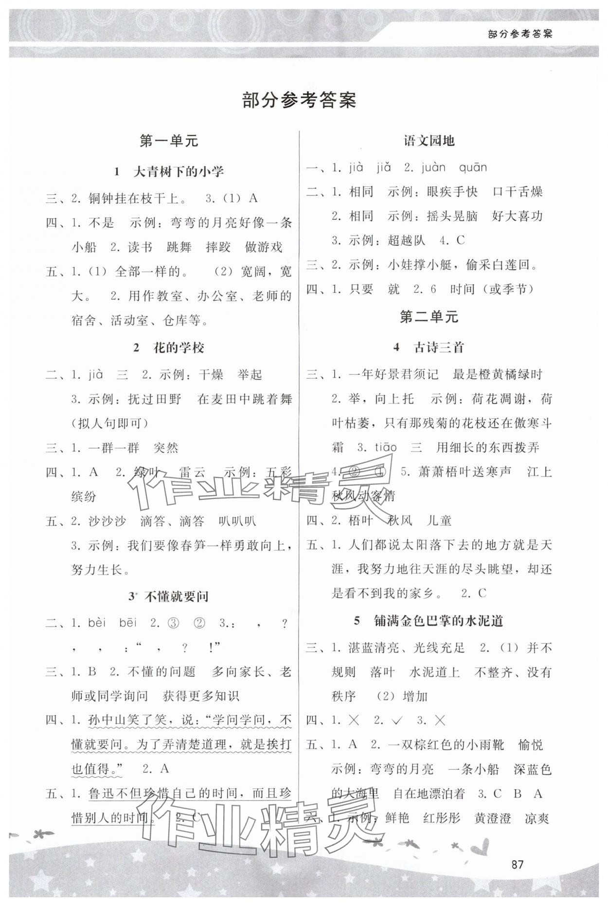 2023年新課程學(xué)習(xí)輔導(dǎo)三年級語文上冊統(tǒng)編版中山專版 第1頁