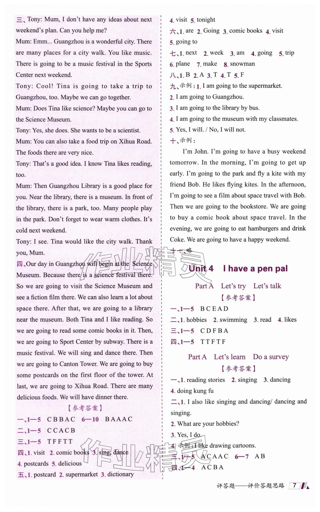 2025年金牛耳动成长六年级英语上册人教版&nbsp;第7页