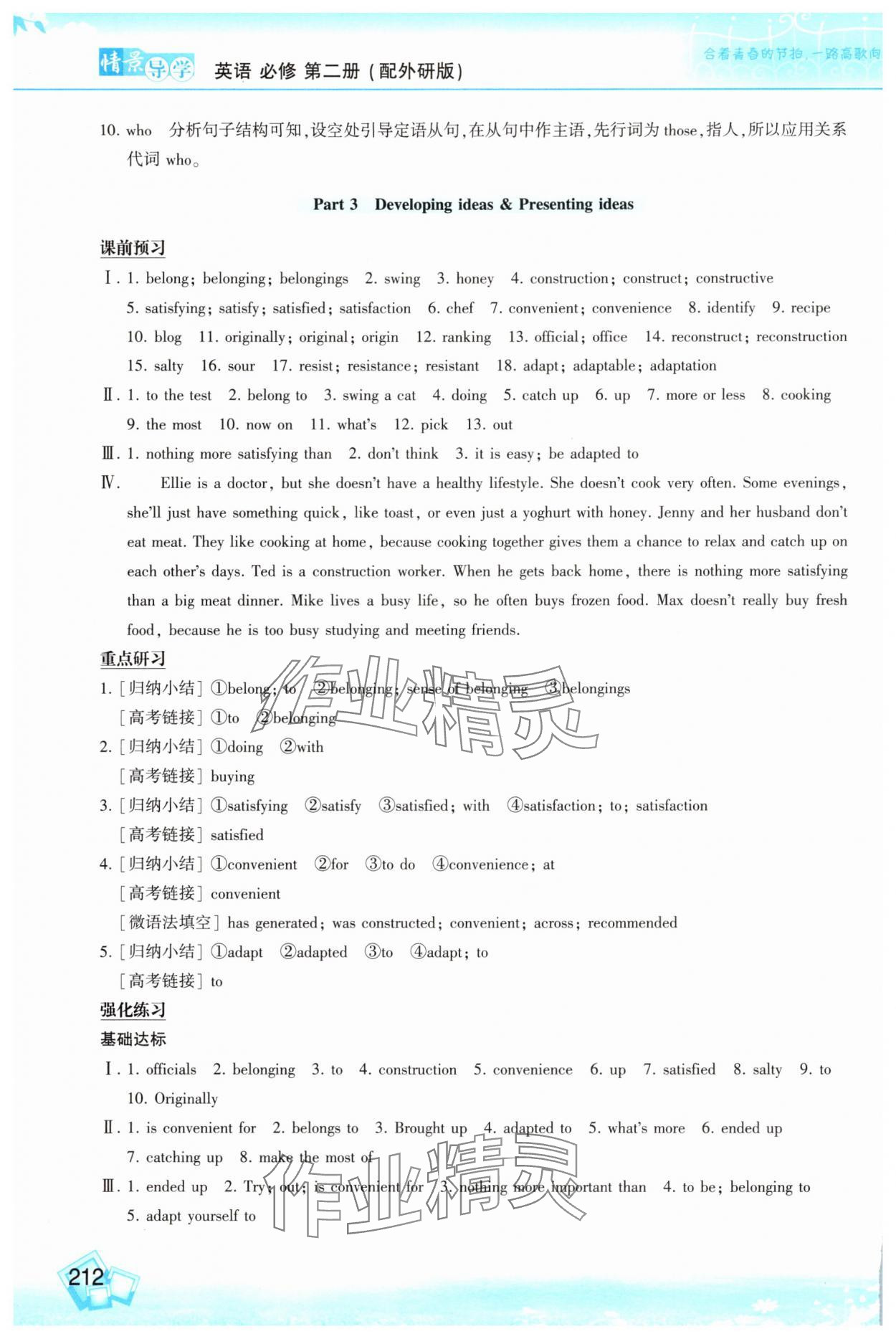 2025年情景導學高中英語必修第二冊外研版 參考答案第5頁