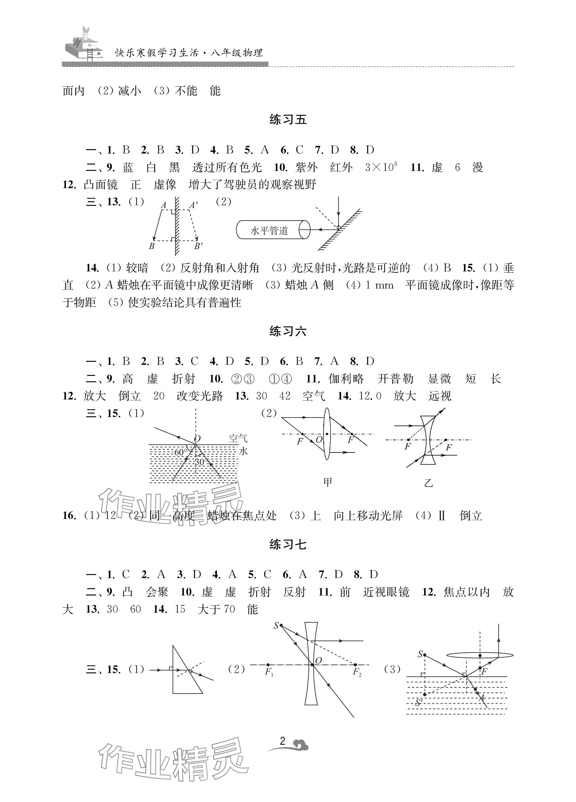 2024年快乐寒假学习生活八年级物理 参考答案第2页