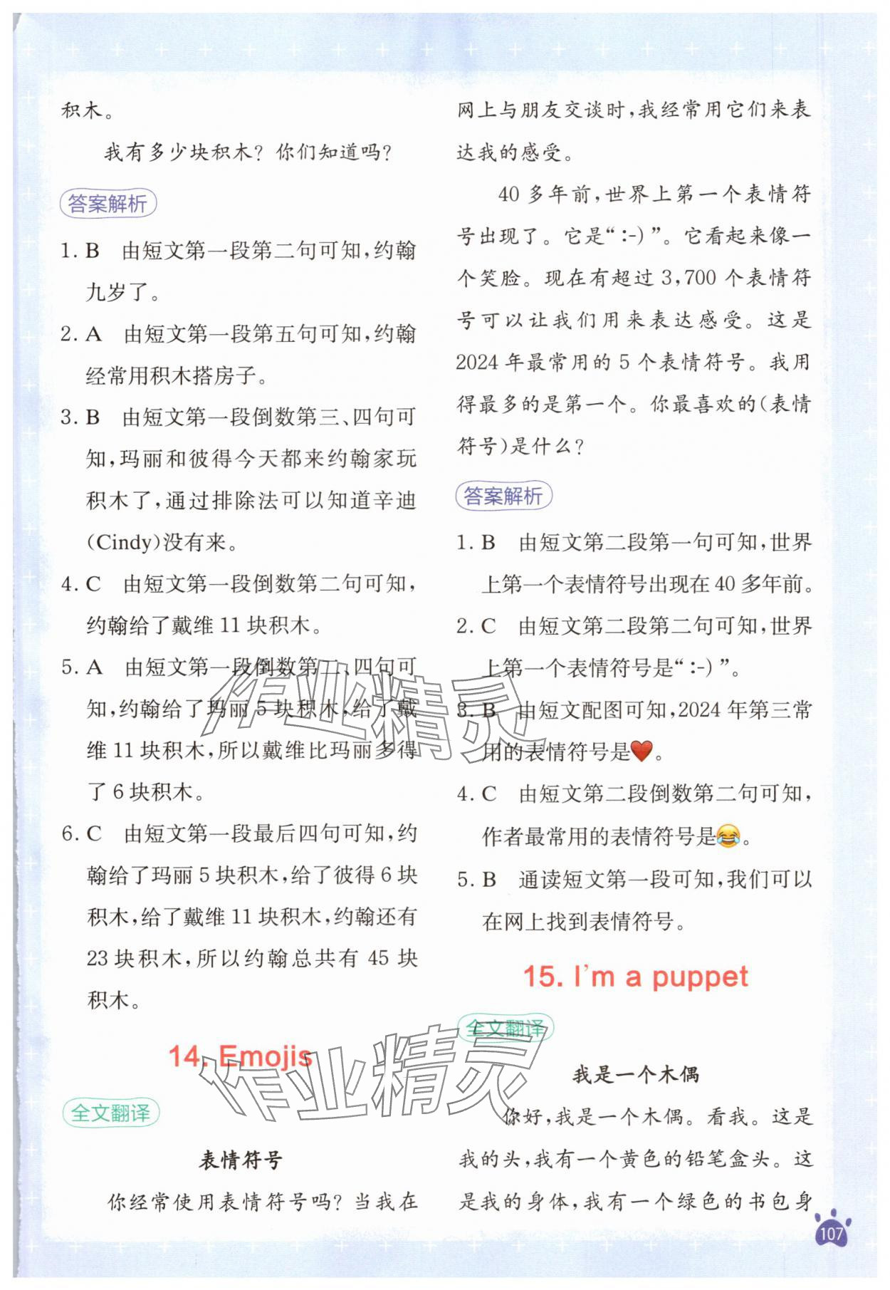 2025年星火英語小學英語閱讀訓練100篇三年級 第7頁