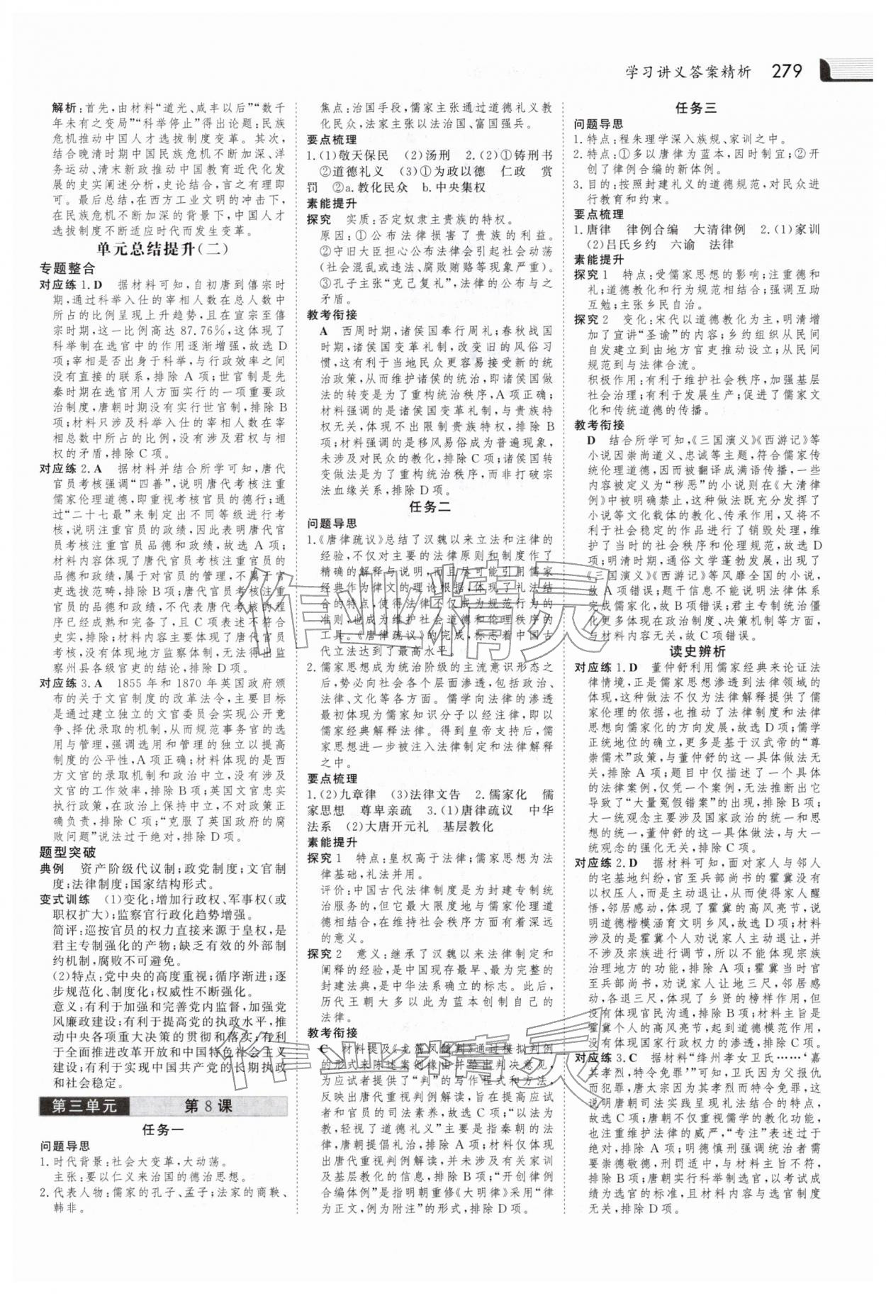 2025年金版新学案高中历史选择性必修第一册人教版 参考答案第10页