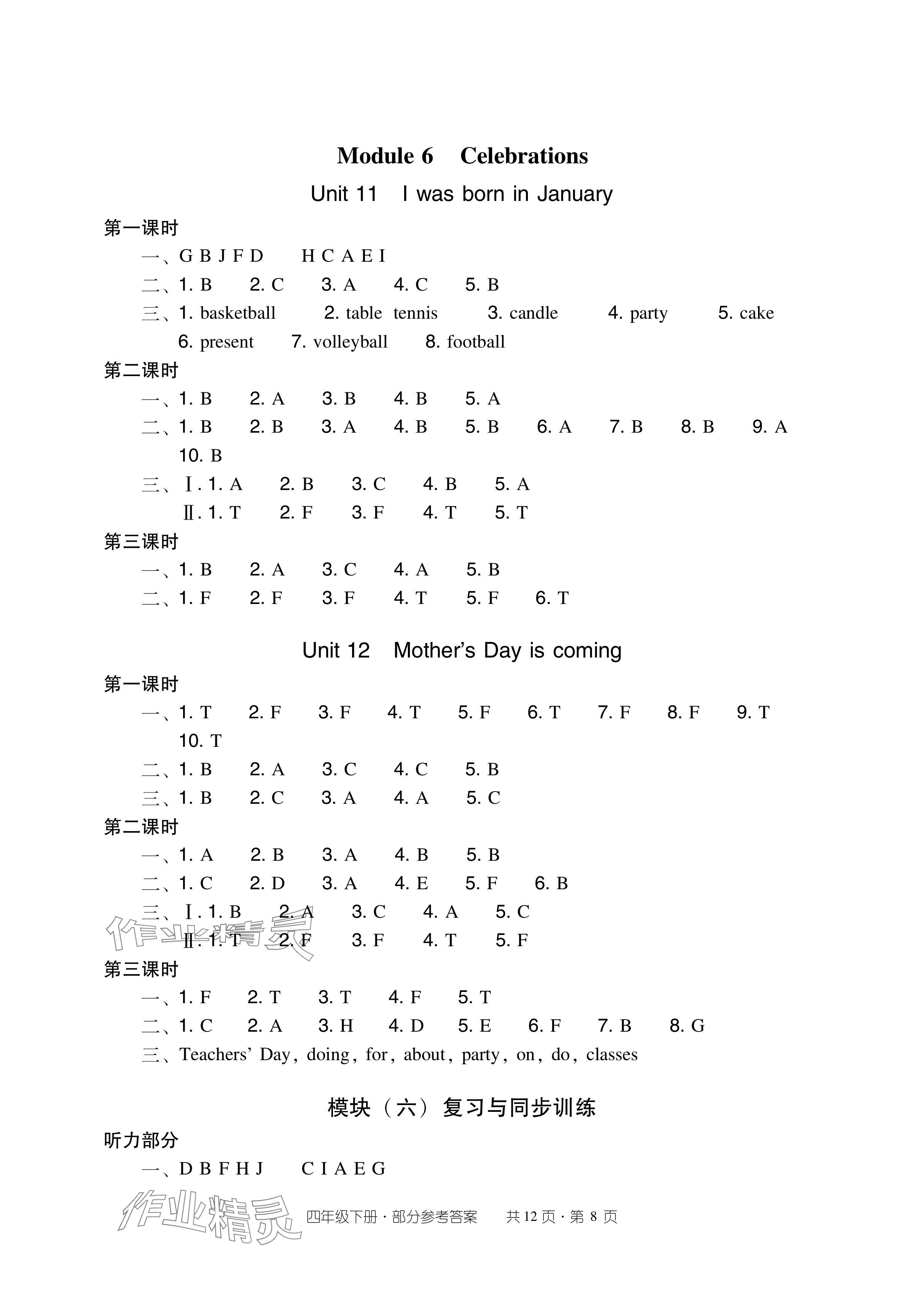 2024年雙基同步導(dǎo)學(xué)導(dǎo)練四年級英語下冊教科版廣州專版 參考答案第8頁