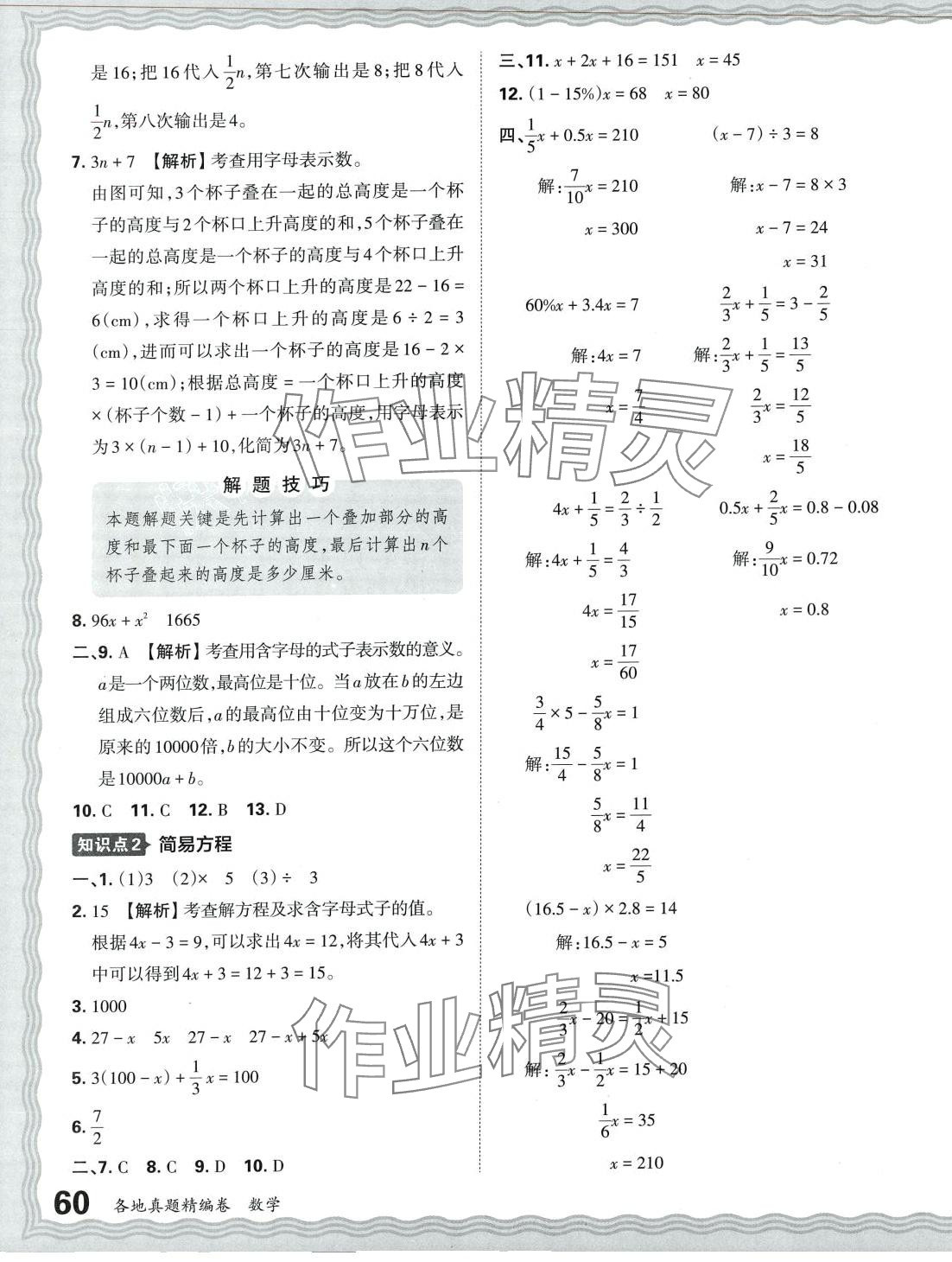 2024年小升初重點校各地真題精編卷數(shù)學(xué) 第7頁