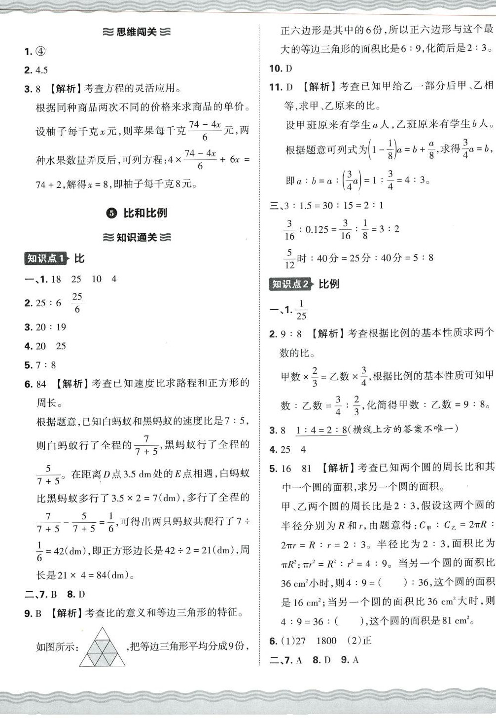 2024年小升初重點(diǎn)校各地真題精編卷數(shù)學(xué) 第8頁